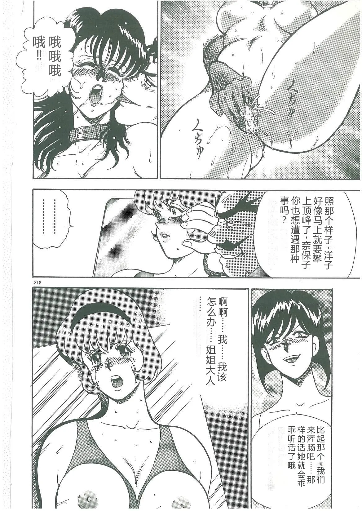 [Minor Boy]Bishimai Dorei Seikatsu[Chinese] Page 220
