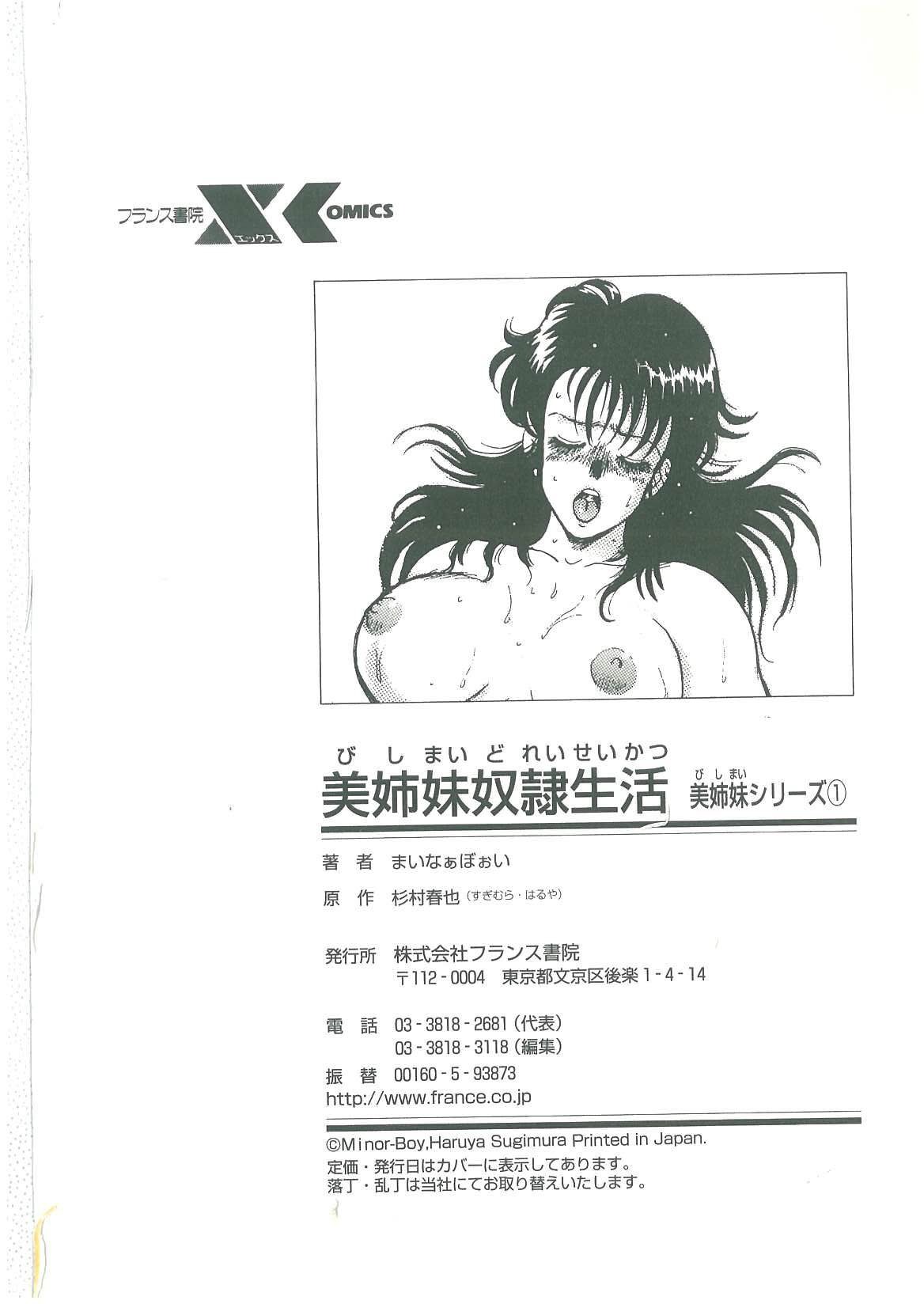 [Minor Boy]Bishimai Dorei Seikatsu[Chinese] Page 228