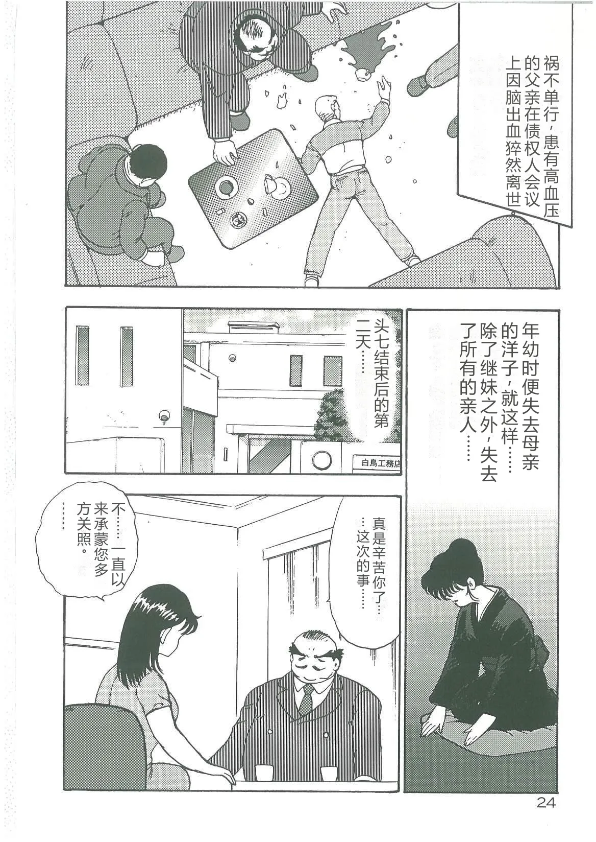 [Minor Boy]Bishimai Dorei Seikatsu[Chinese] Page 26