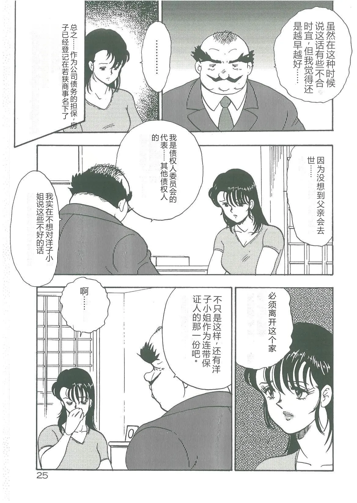 [Minor Boy]Bishimai Dorei Seikatsu[Chinese] Page 27