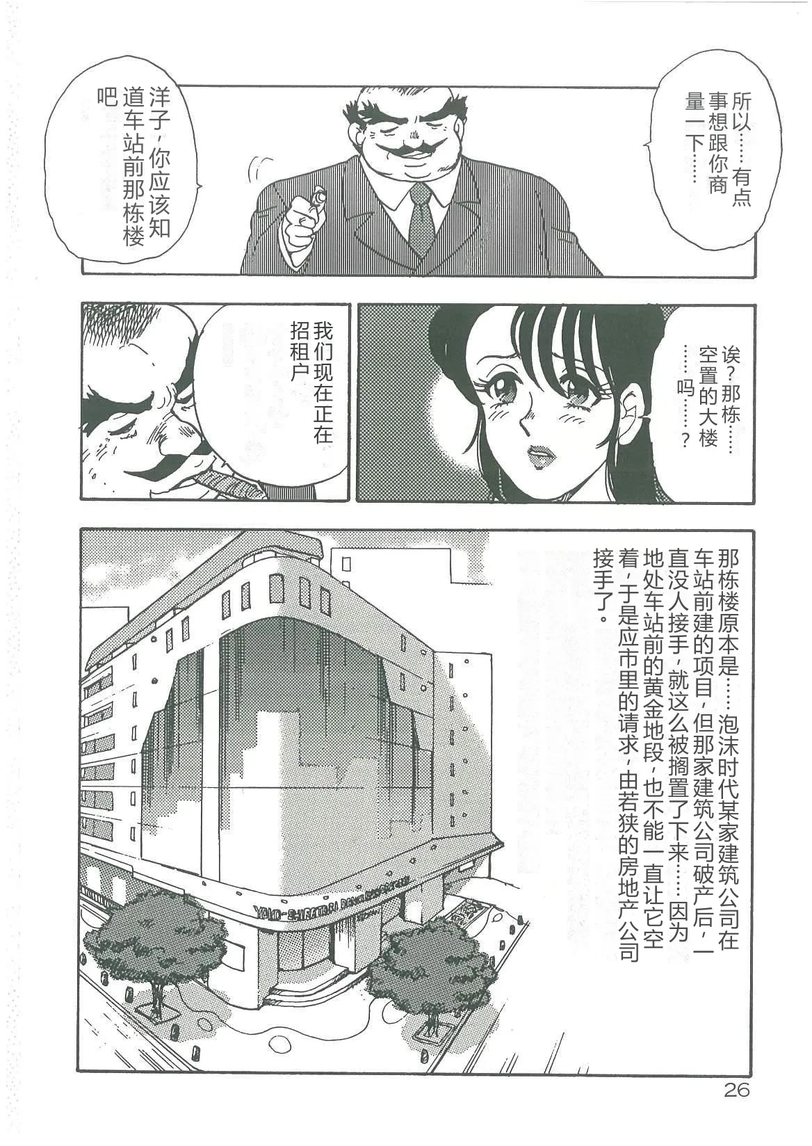 [Minor Boy]Bishimai Dorei Seikatsu[Chinese] Page 28