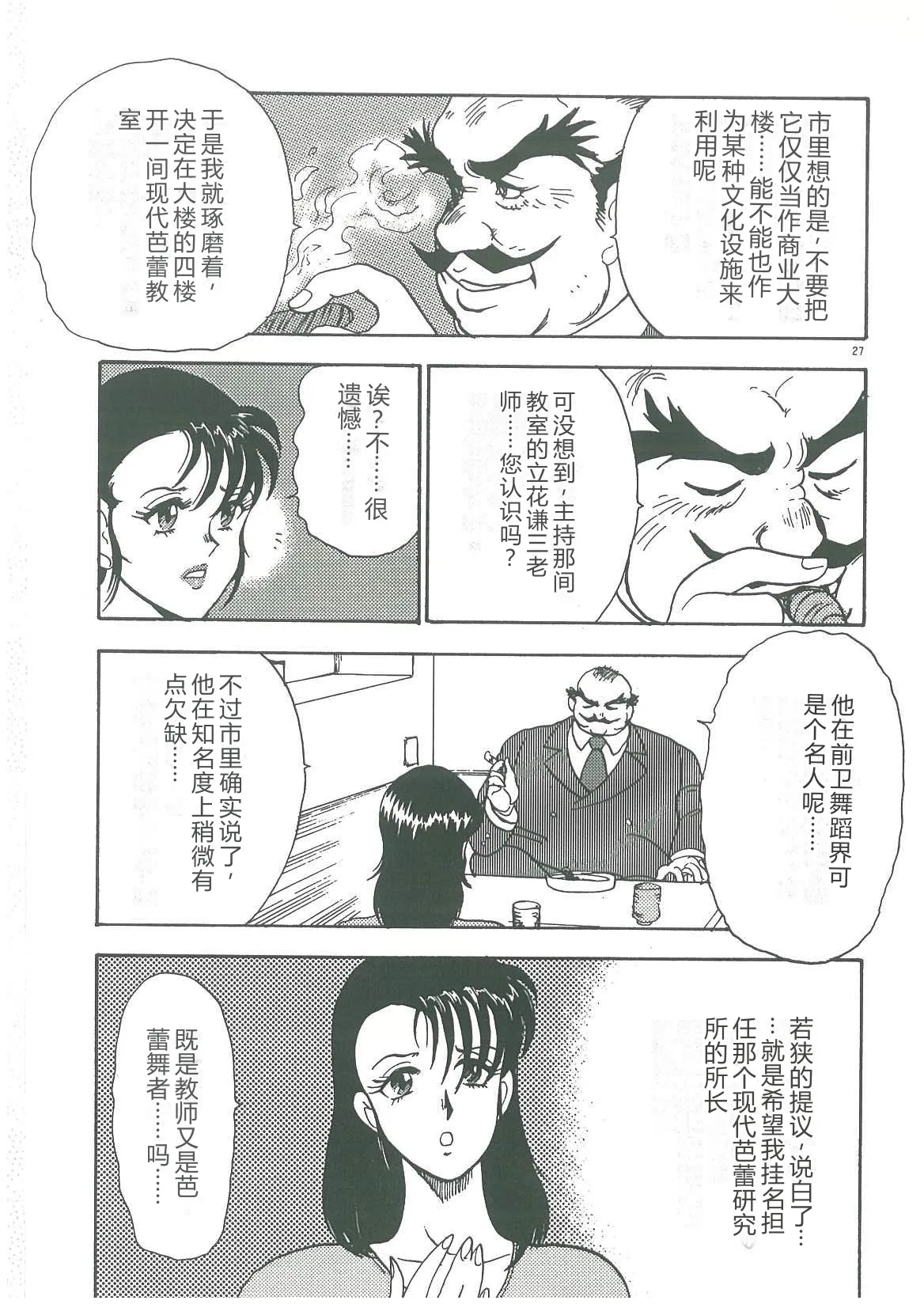 [Minor Boy]Bishimai Dorei Seikatsu[Chinese] Page 29