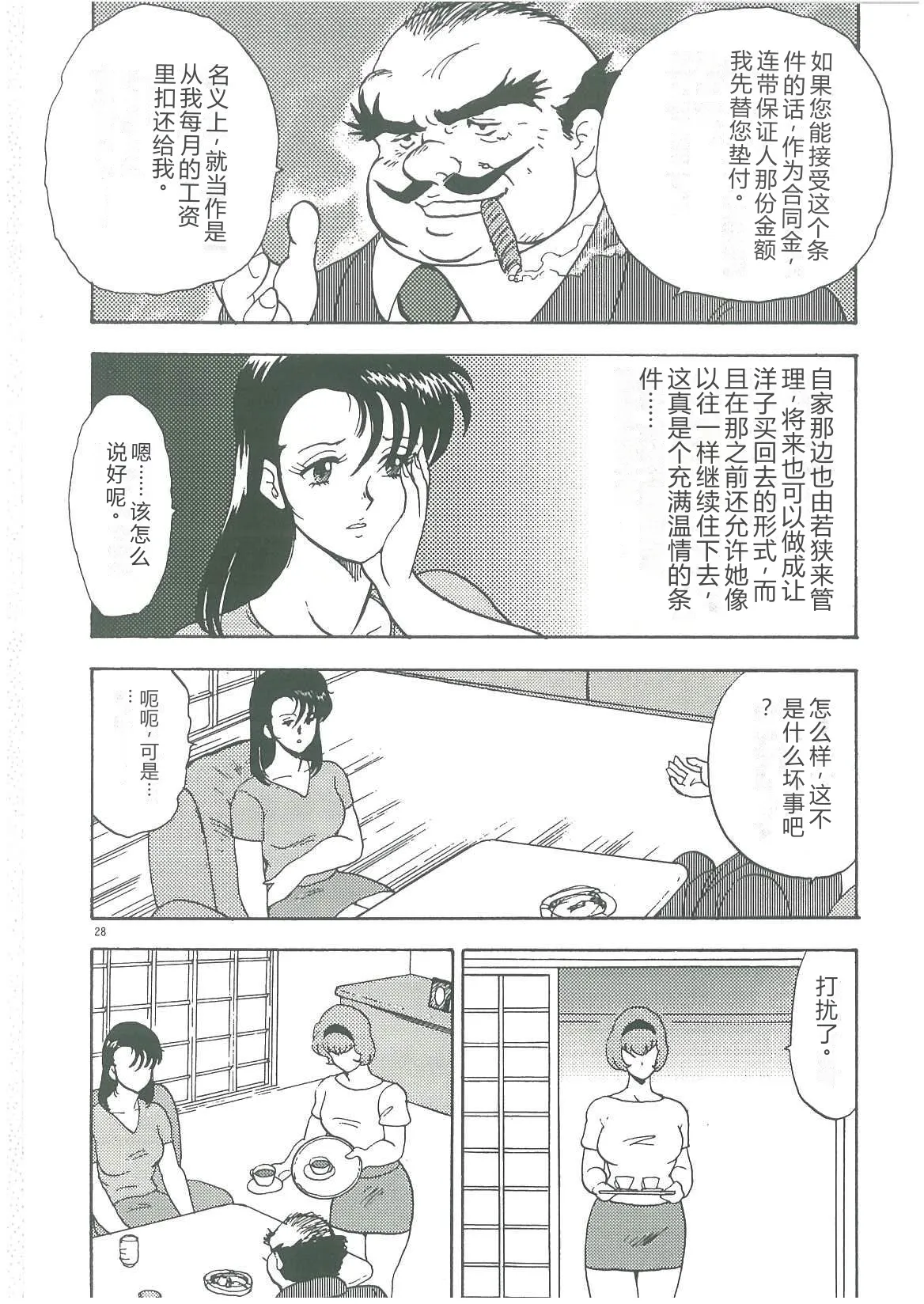 [Minor Boy]Bishimai Dorei Seikatsu[Chinese] Page 30