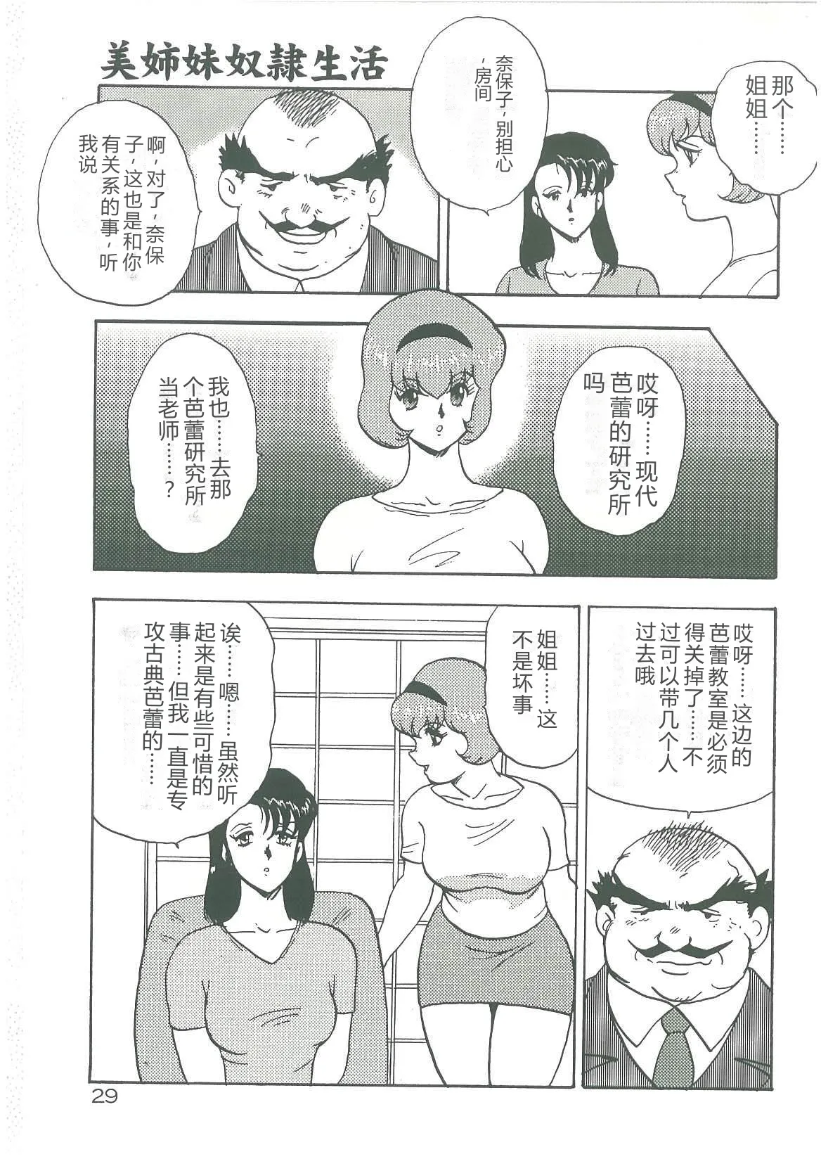 [Minor Boy]Bishimai Dorei Seikatsu[Chinese] Page 31