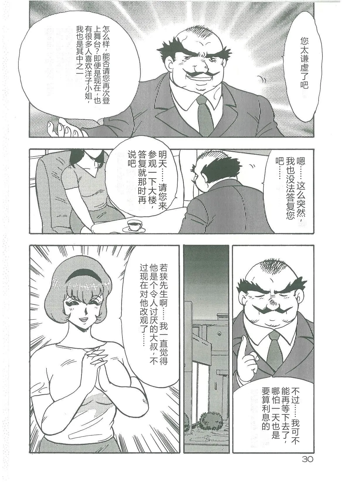 [Minor Boy]Bishimai Dorei Seikatsu[Chinese] Page 32