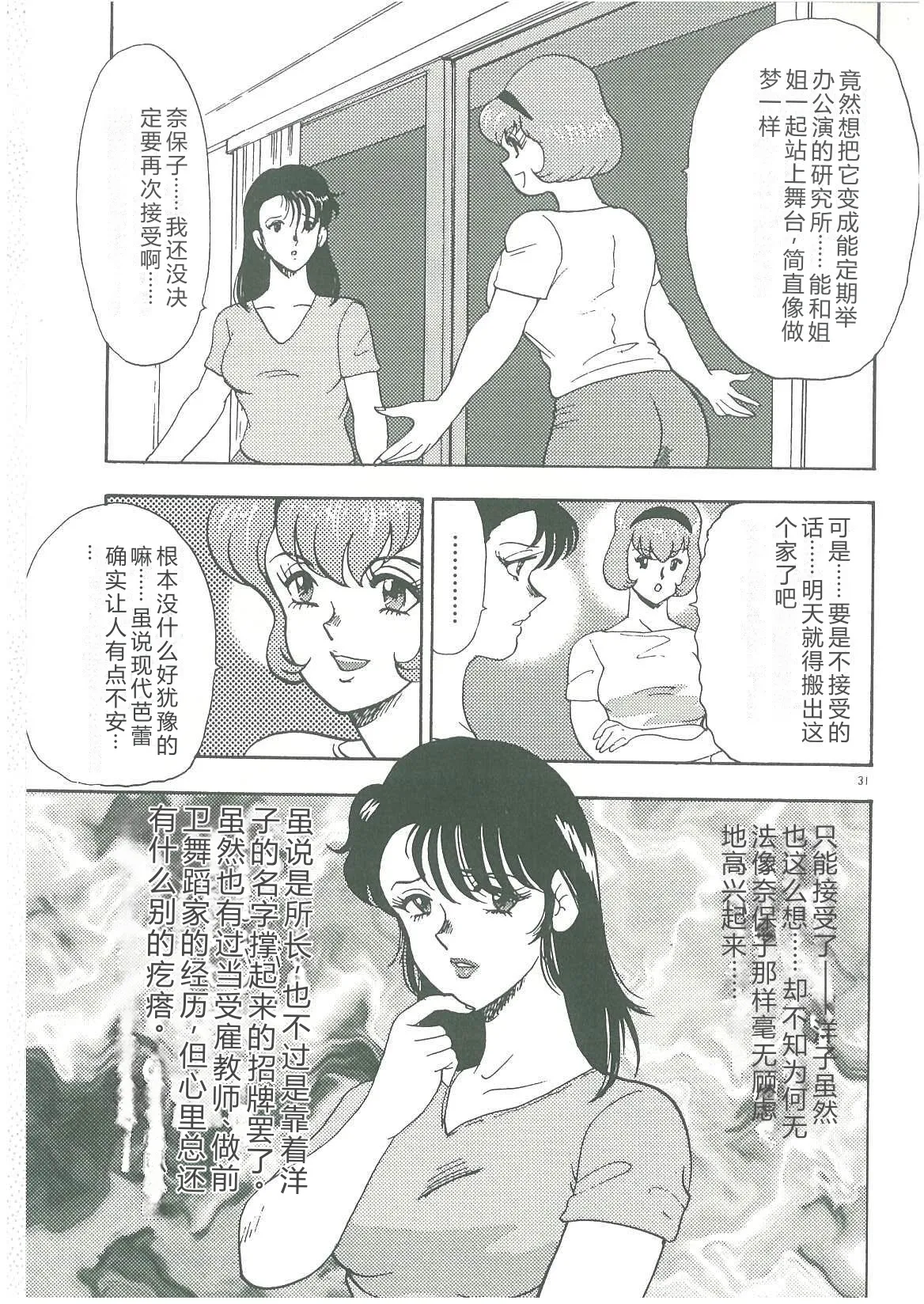 [Minor Boy]Bishimai Dorei Seikatsu[Chinese] Page 33