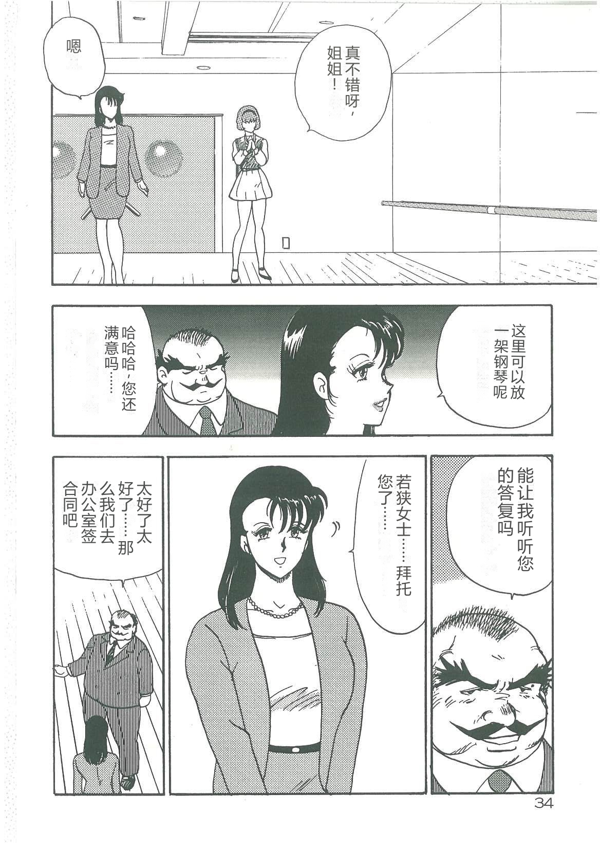 [Minor Boy]Bishimai Dorei Seikatsu[Chinese] Page 36