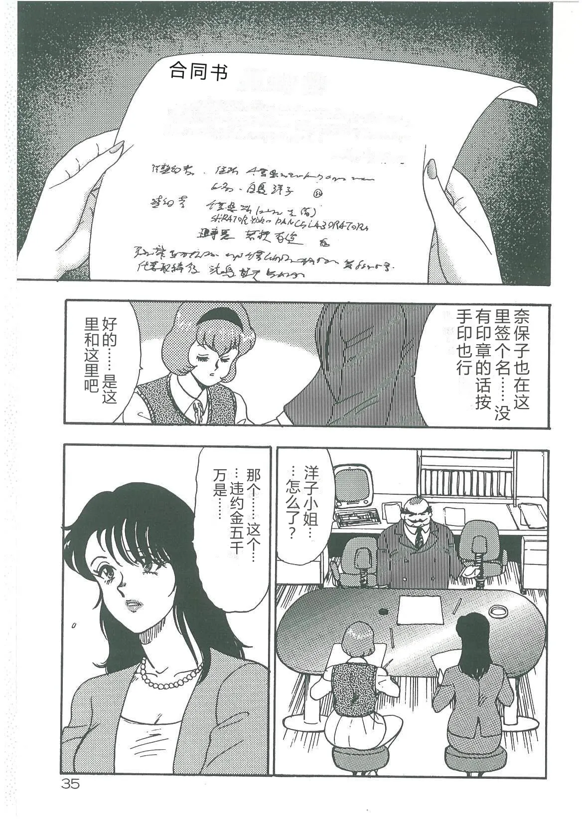 [Minor Boy]Bishimai Dorei Seikatsu[Chinese] Page 37