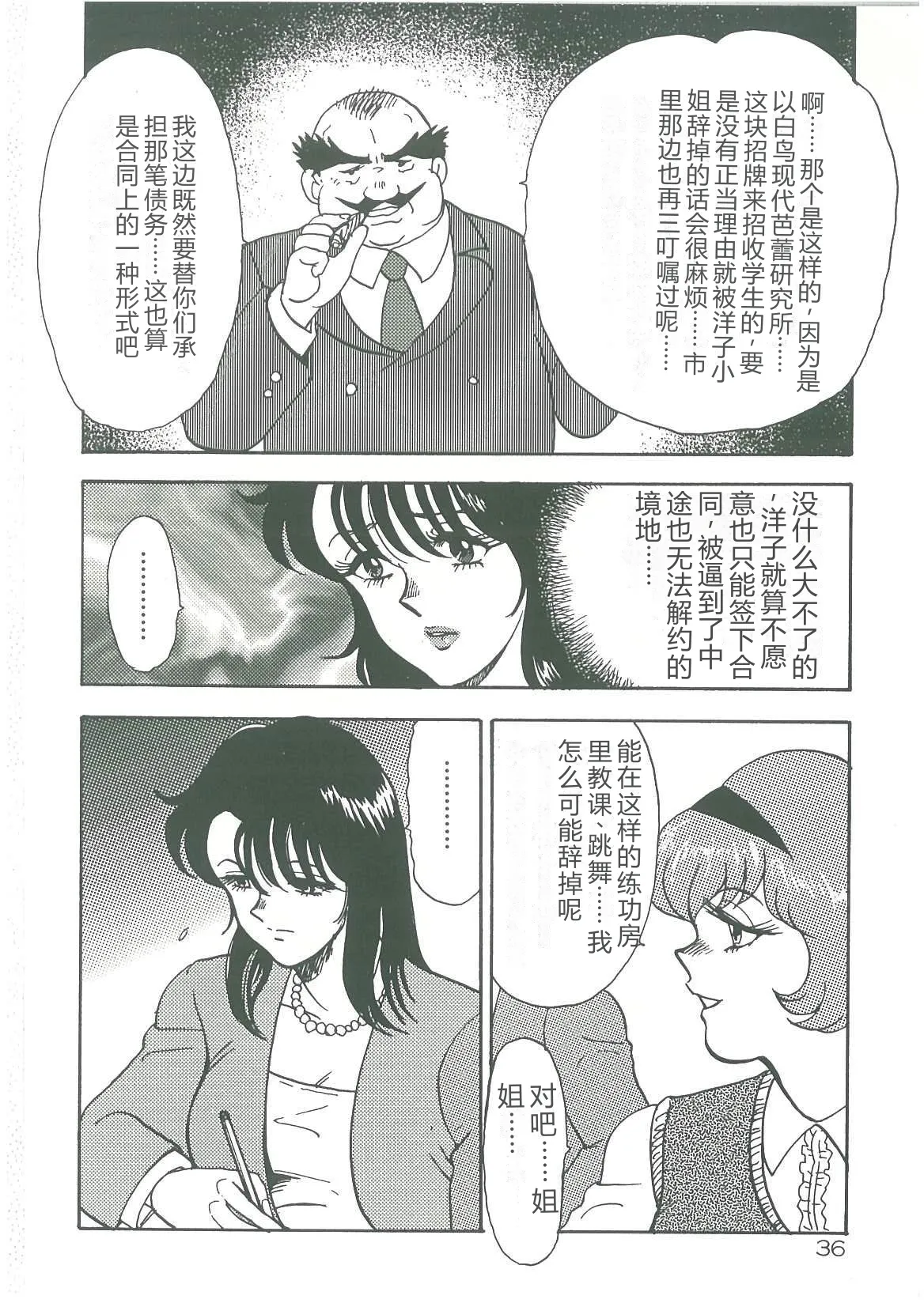 [Minor Boy]Bishimai Dorei Seikatsu[Chinese] Page 38