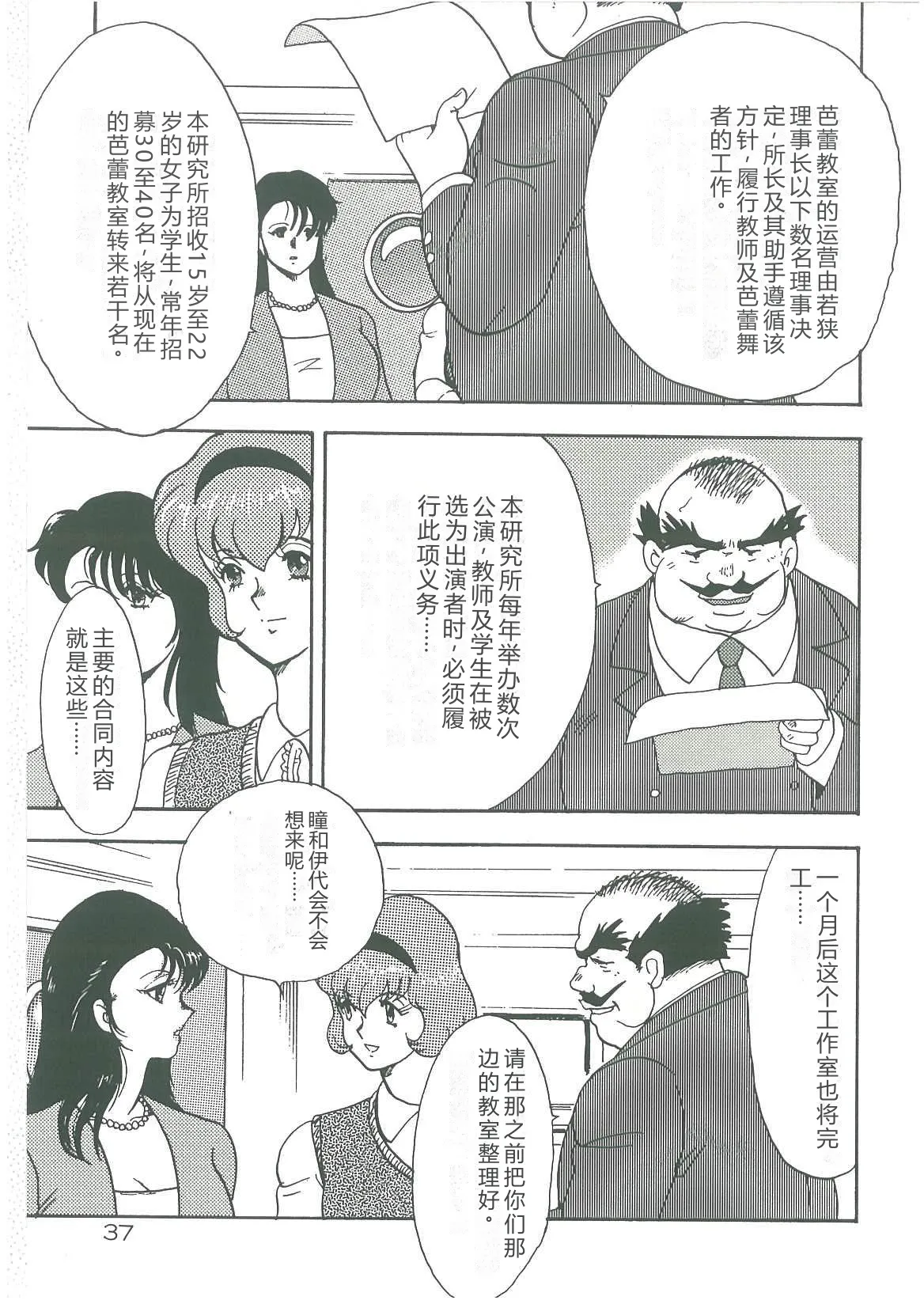 [Minor Boy]Bishimai Dorei Seikatsu[Chinese] Page 39