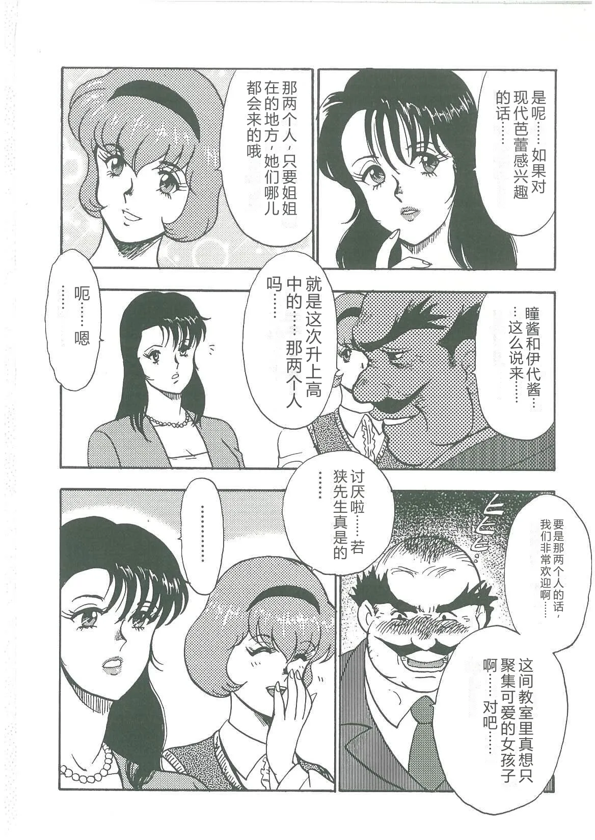 [Minor Boy]Bishimai Dorei Seikatsu[Chinese] Page 40