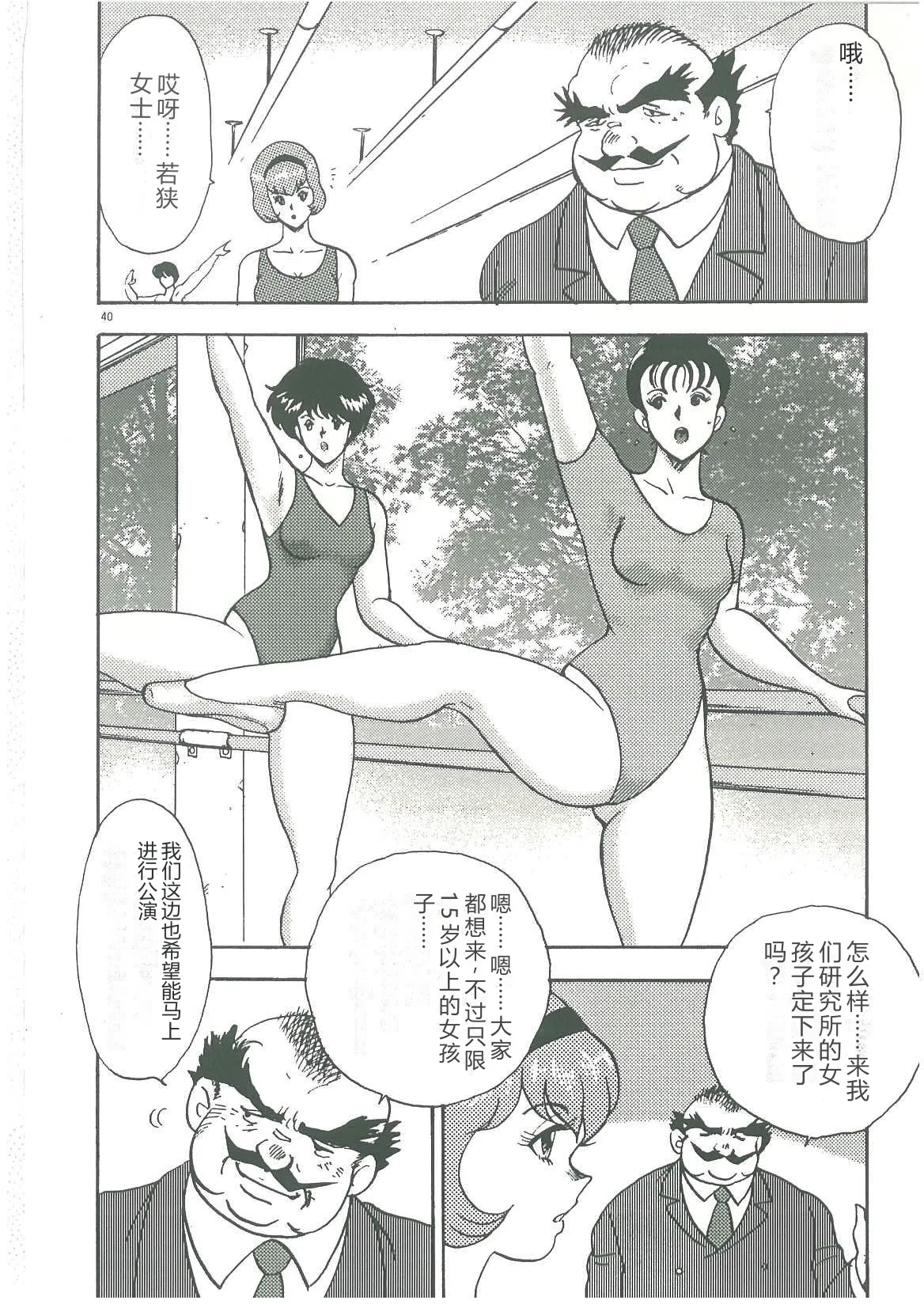 [Minor Boy]Bishimai Dorei Seikatsu[Chinese] Page 42