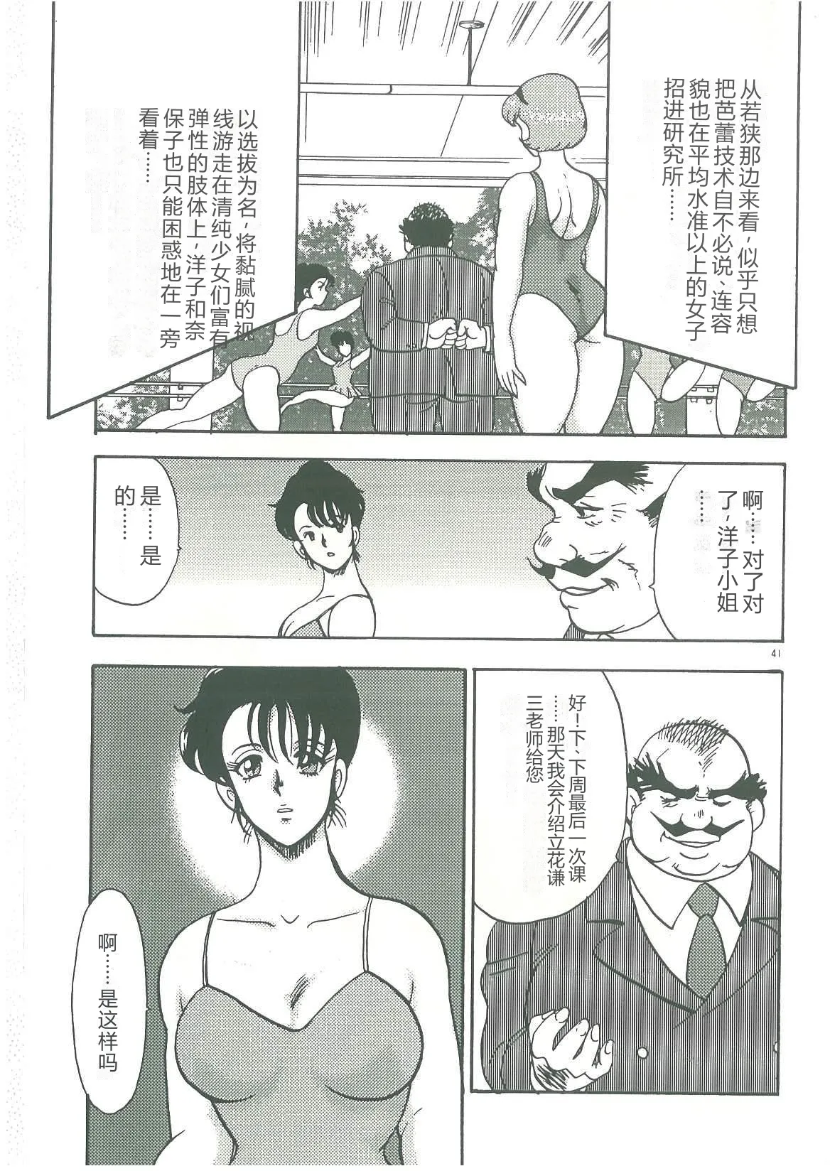 [Minor Boy]Bishimai Dorei Seikatsu[Chinese] Page 43