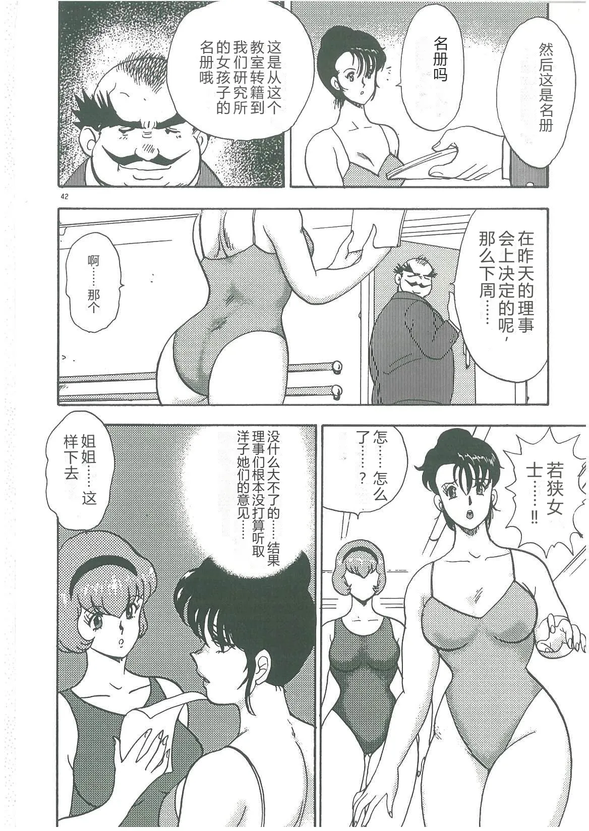 [Minor Boy]Bishimai Dorei Seikatsu[Chinese] Page 44