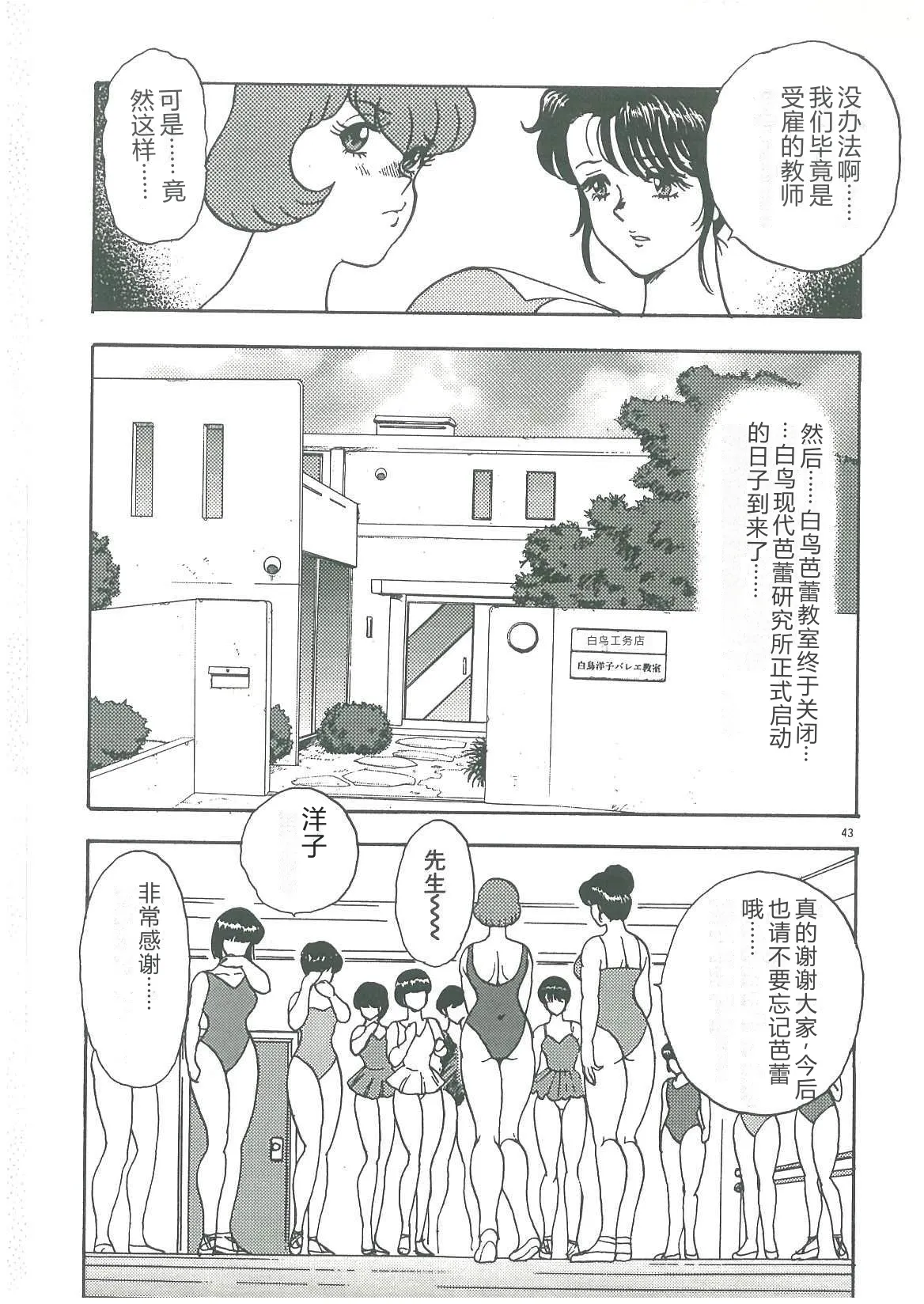 [Minor Boy]Bishimai Dorei Seikatsu[Chinese] Page 45