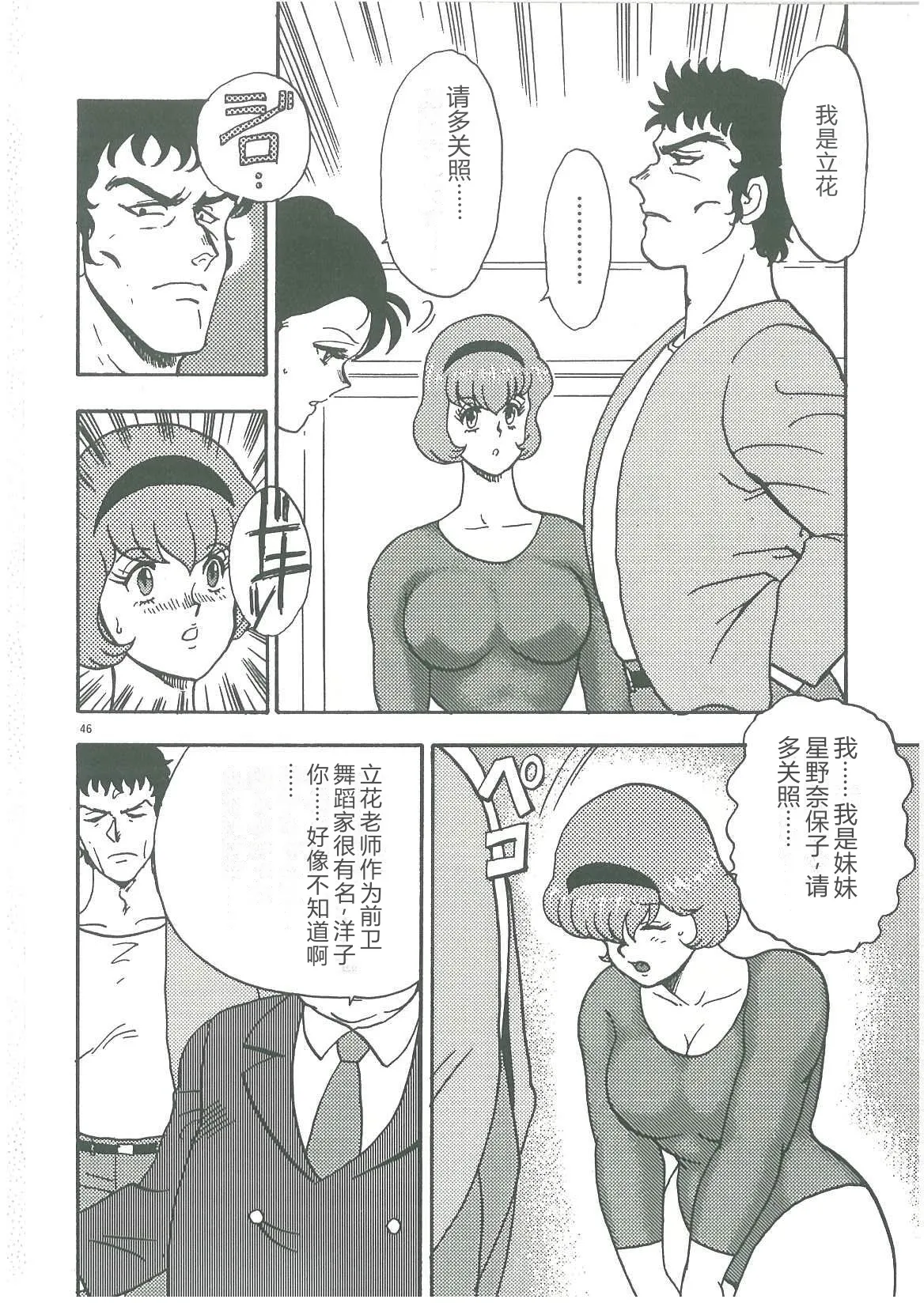[Minor Boy]Bishimai Dorei Seikatsu[Chinese] Page 48
