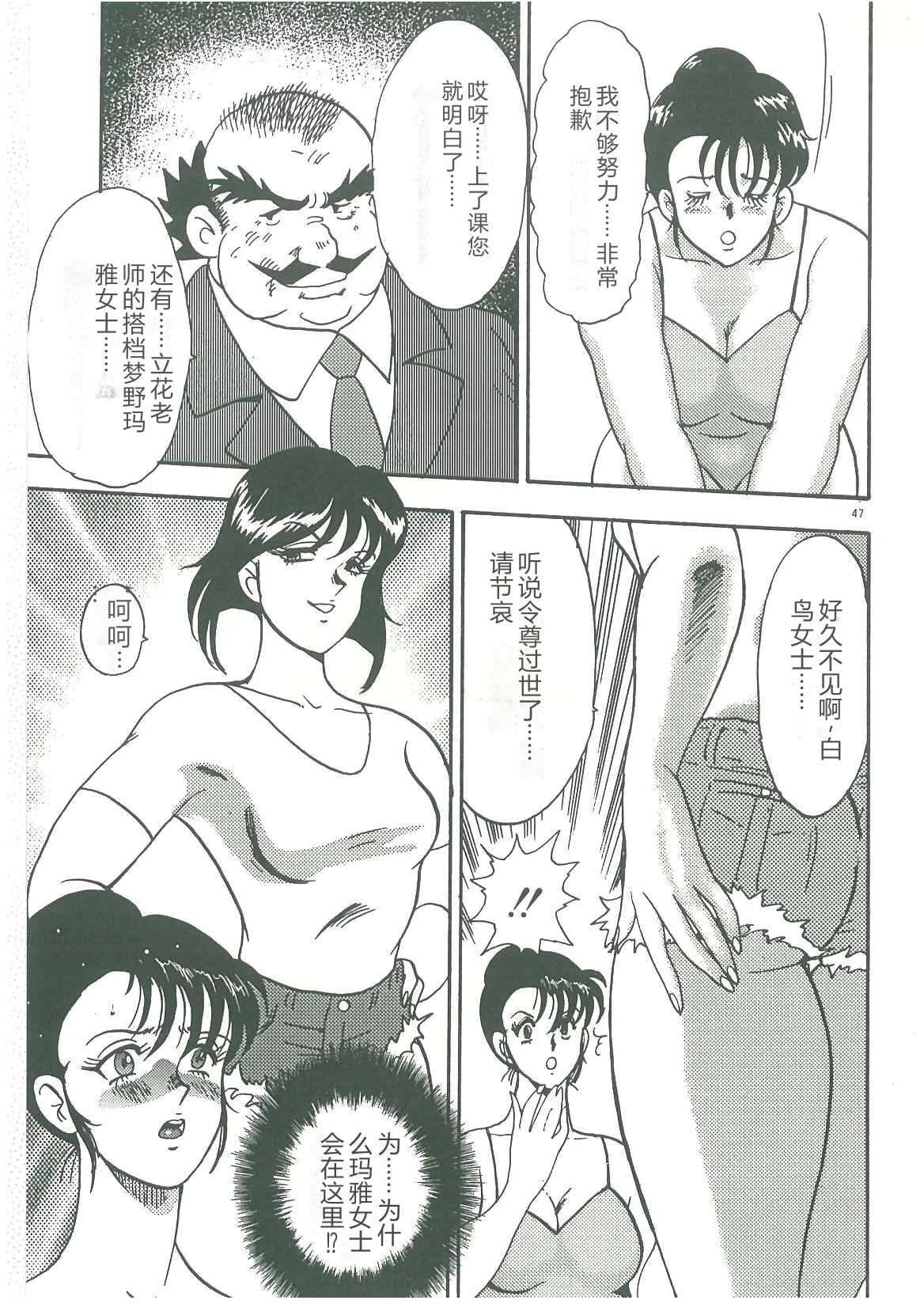 [Minor Boy]Bishimai Dorei Seikatsu[Chinese] Page 49
