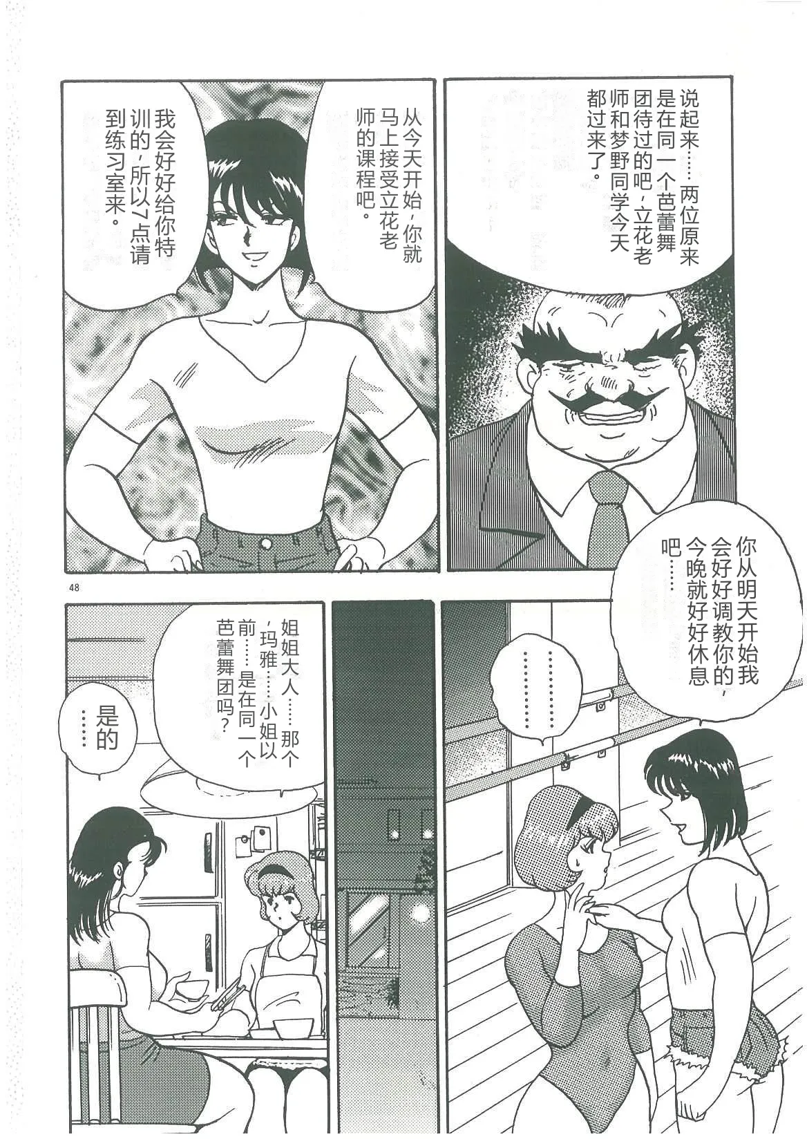 [Minor Boy]Bishimai Dorei Seikatsu[Chinese] Page 50