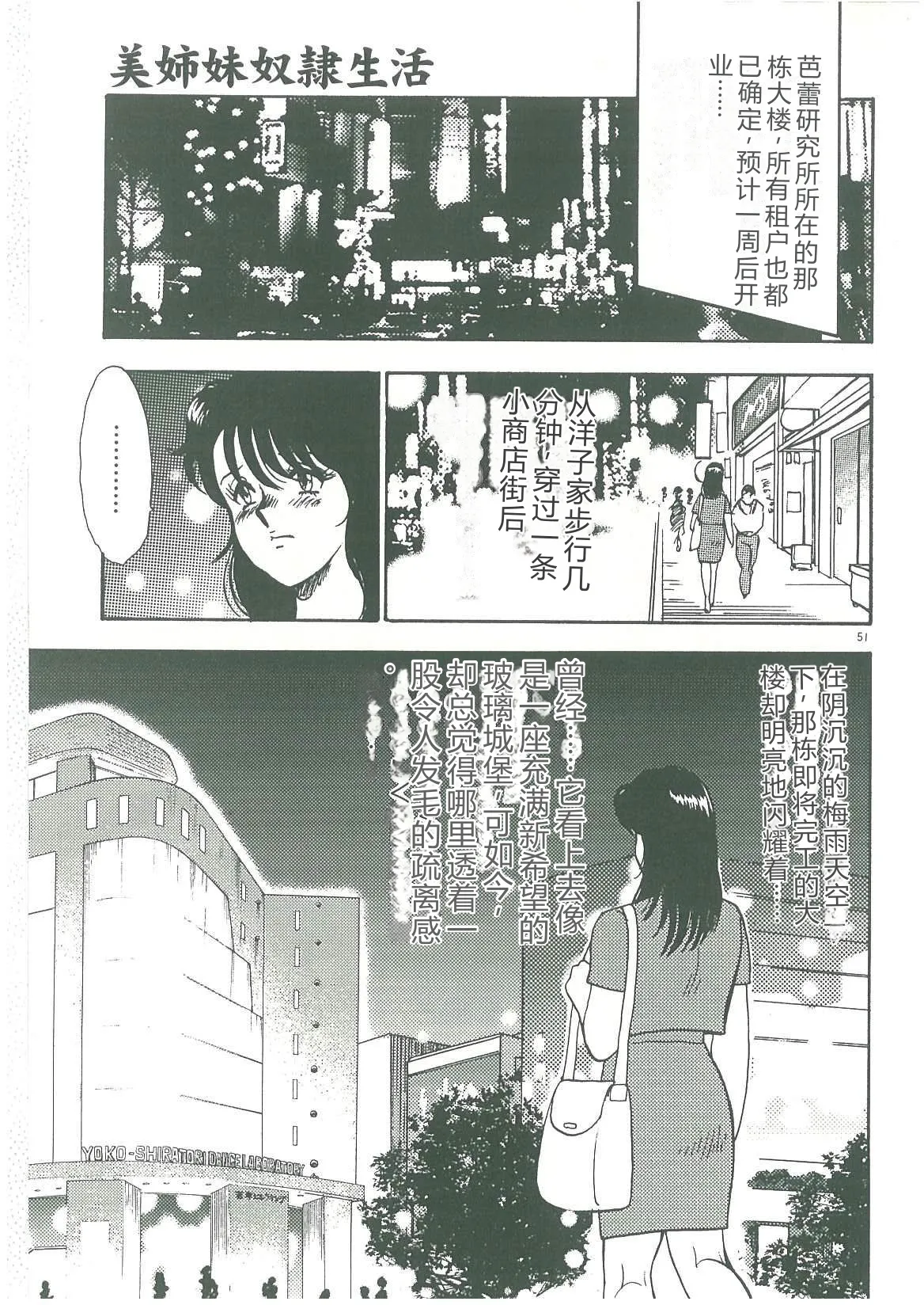 [Minor Boy]Bishimai Dorei Seikatsu[Chinese] Page 53
