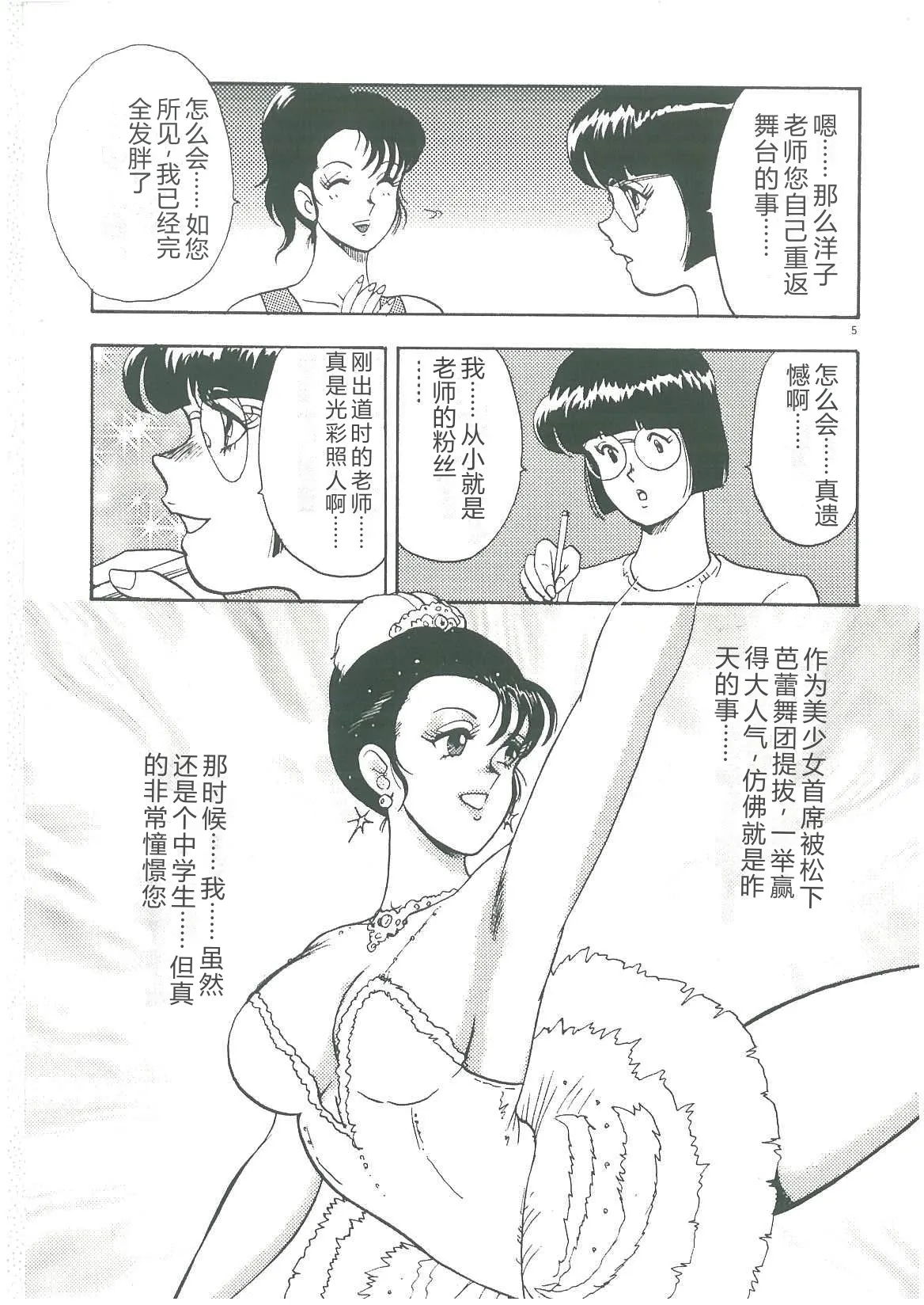 [Minor Boy]Bishimai Dorei Seikatsu[Chinese] Page 7