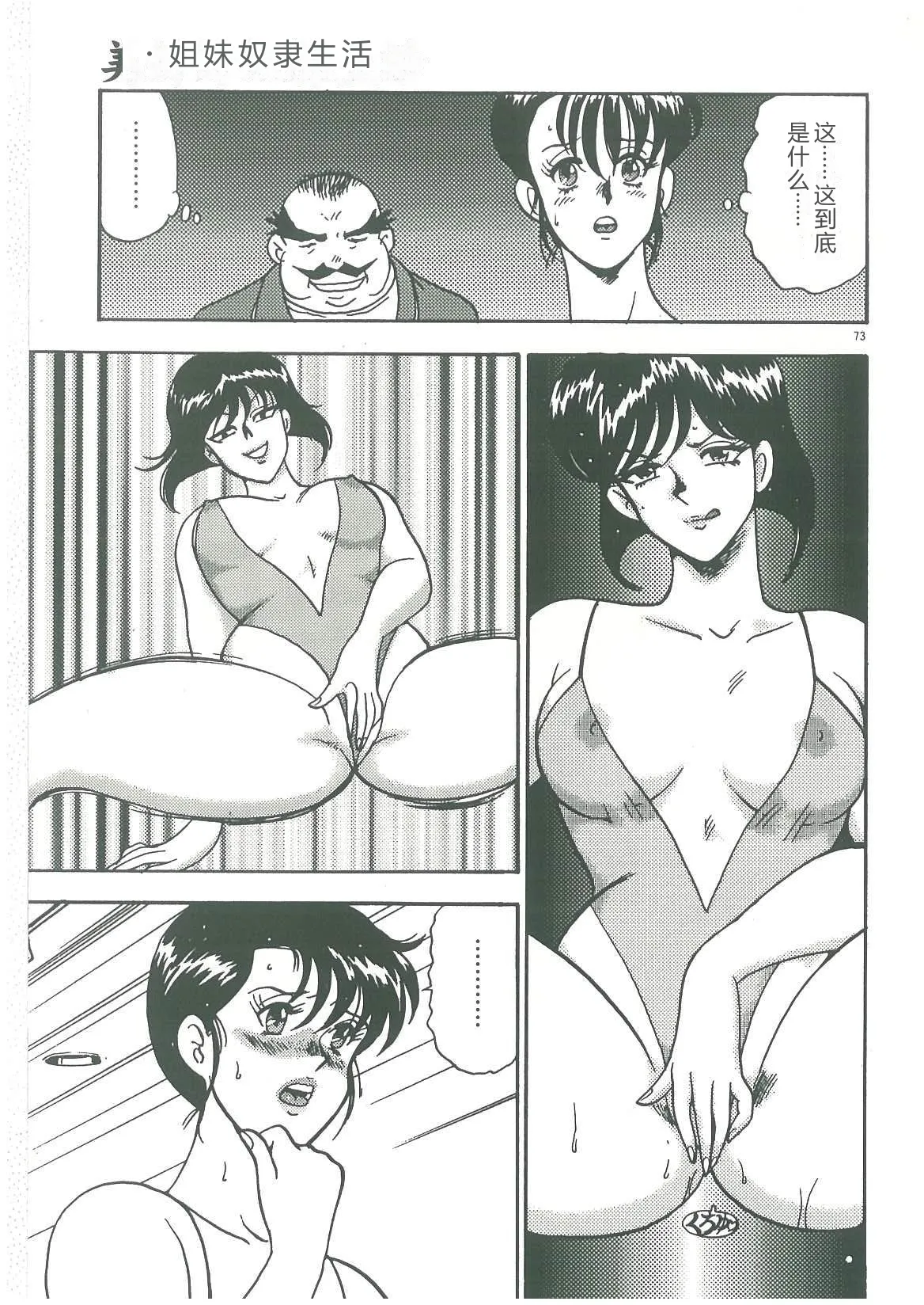 [Minor Boy]Bishimai Dorei Seikatsu[Chinese] Page 75