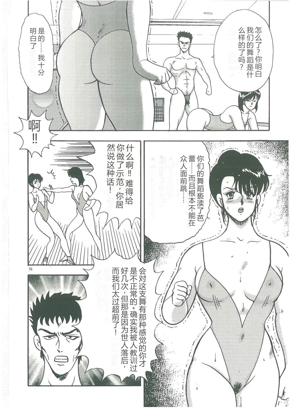[Minor Boy]Bishimai Dorei Seikatsu[Chinese] Page 78