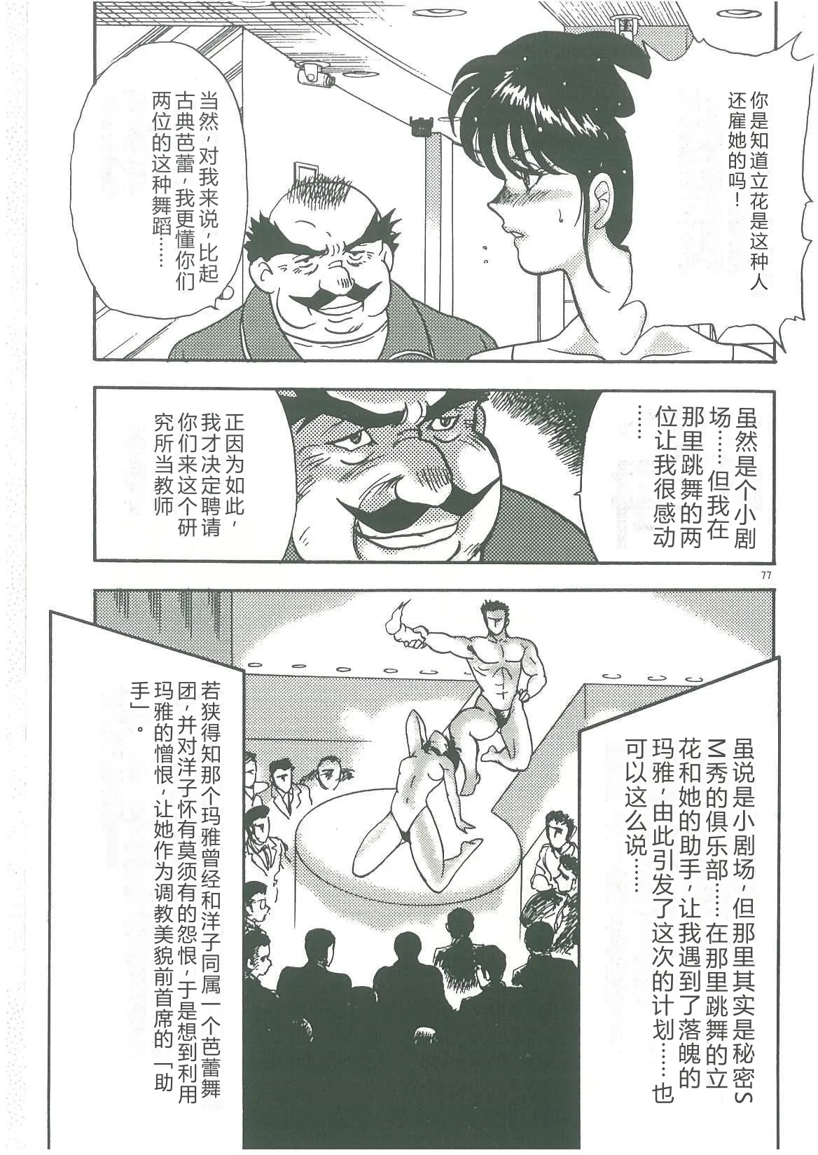 [Minor Boy]Bishimai Dorei Seikatsu[Chinese] Page 79