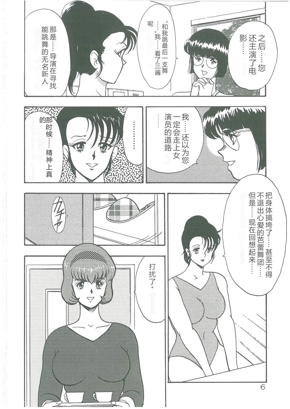 [Minor Boy]Bishimai Dorei Seikatsu[Chinese] Page 8