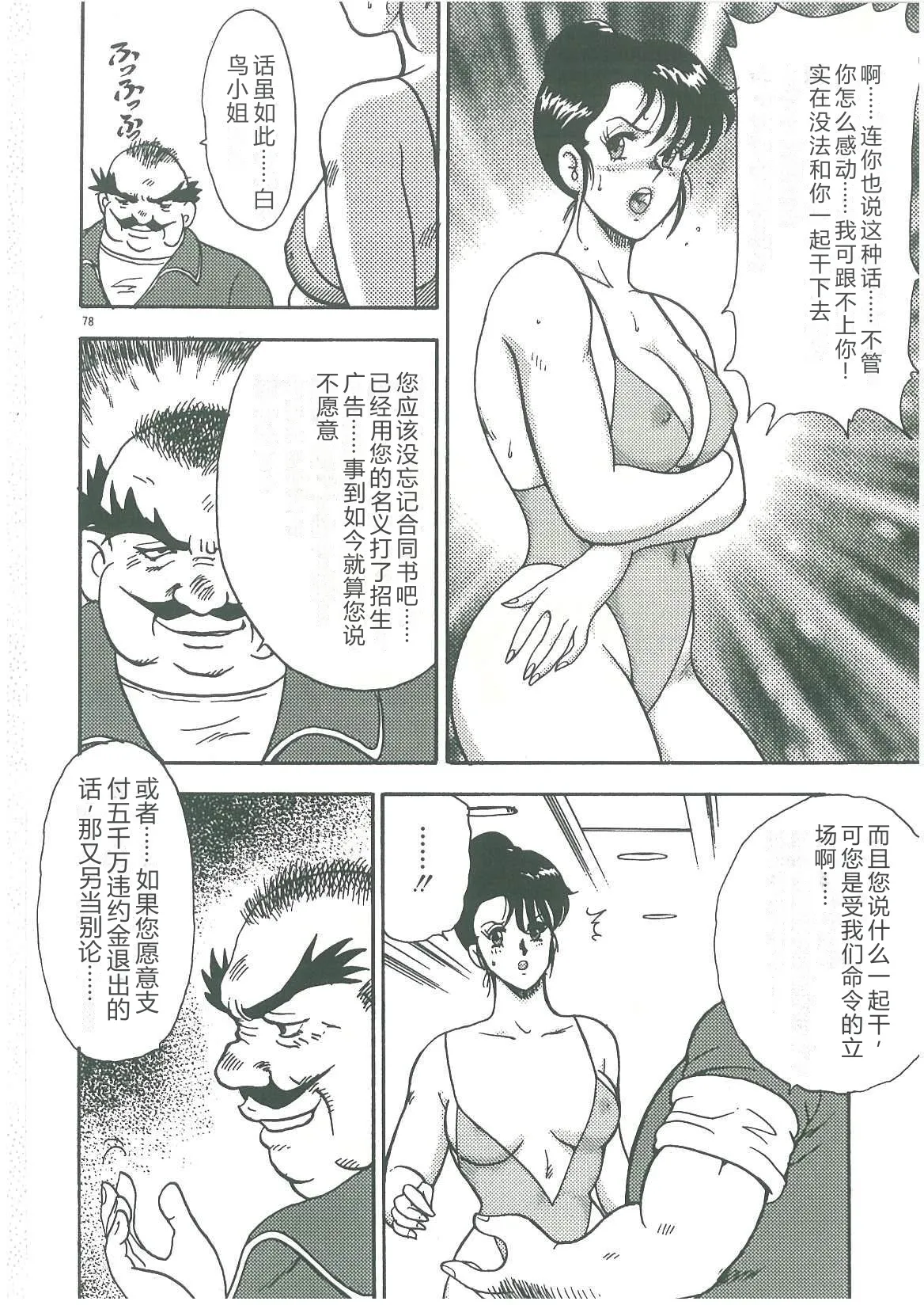 [Minor Boy]Bishimai Dorei Seikatsu[Chinese] Page 80