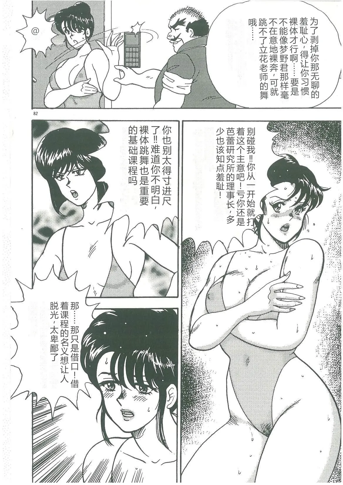 [Minor Boy]Bishimai Dorei Seikatsu[Chinese] Page 84