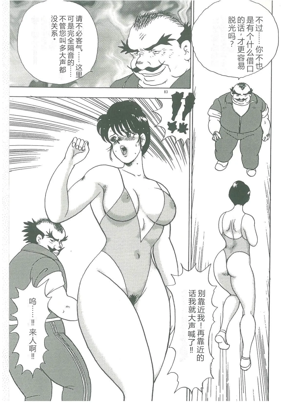 [Minor Boy]Bishimai Dorei Seikatsu[Chinese] Page 85