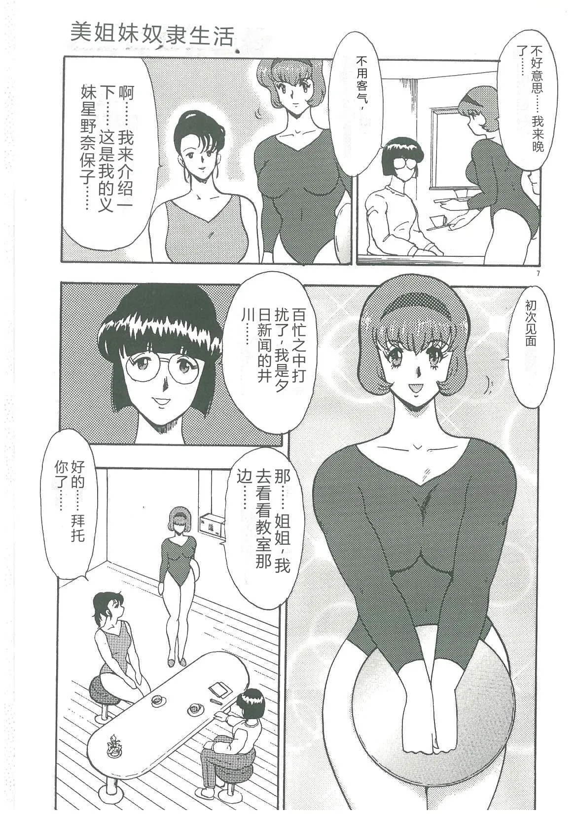 [Minor Boy]Bishimai Dorei Seikatsu[Chinese] Page 9