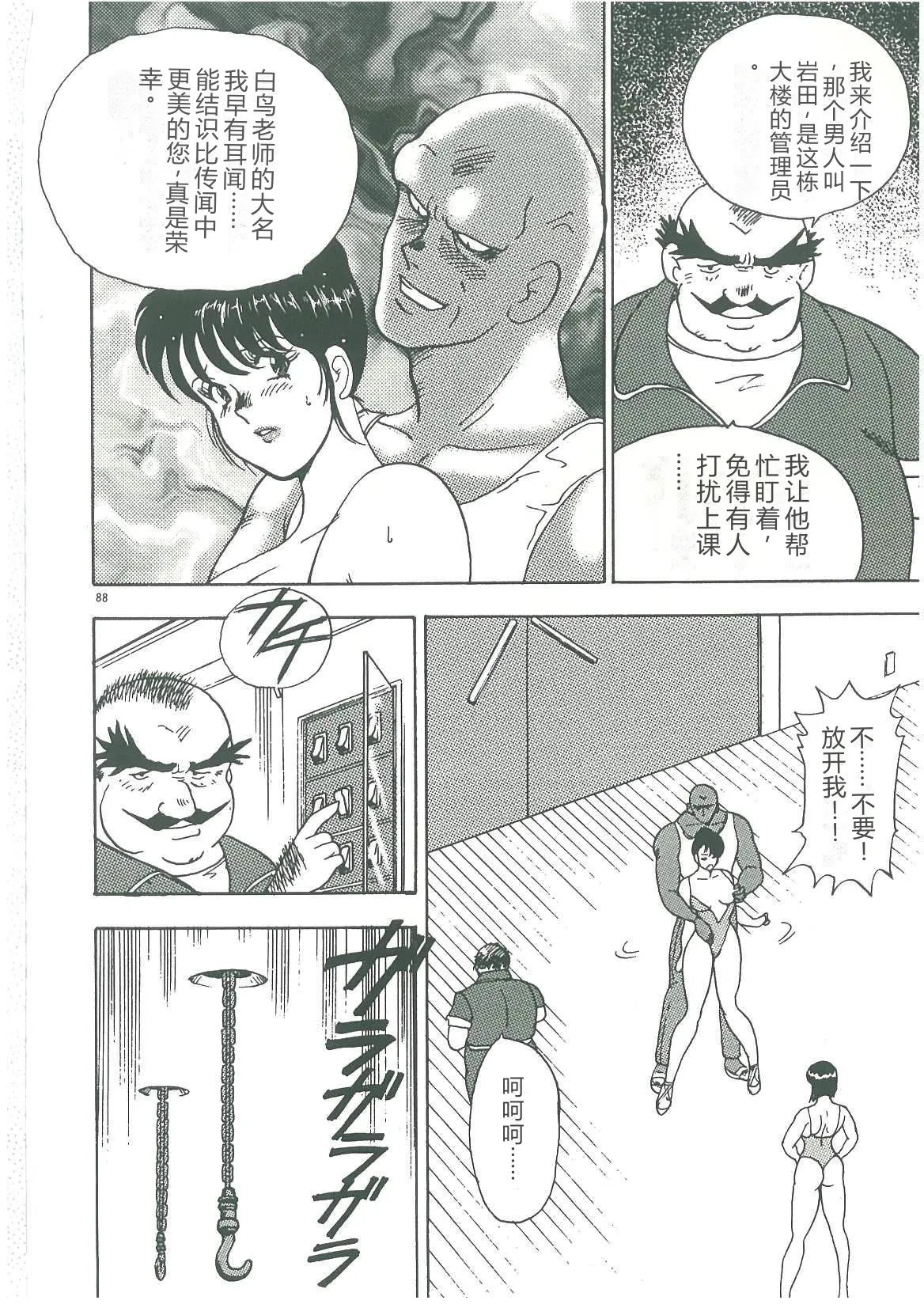 [Minor Boy]Bishimai Dorei Seikatsu[Chinese] Page 90
