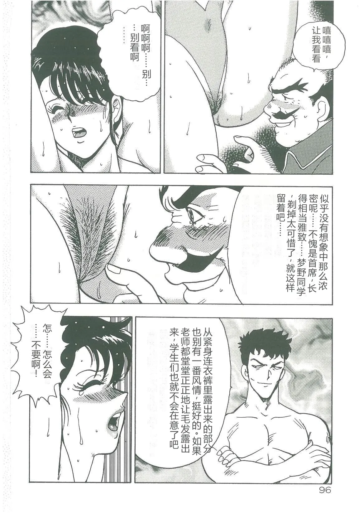 [Minor Boy]Bishimai Dorei Seikatsu[Chinese] Page 98