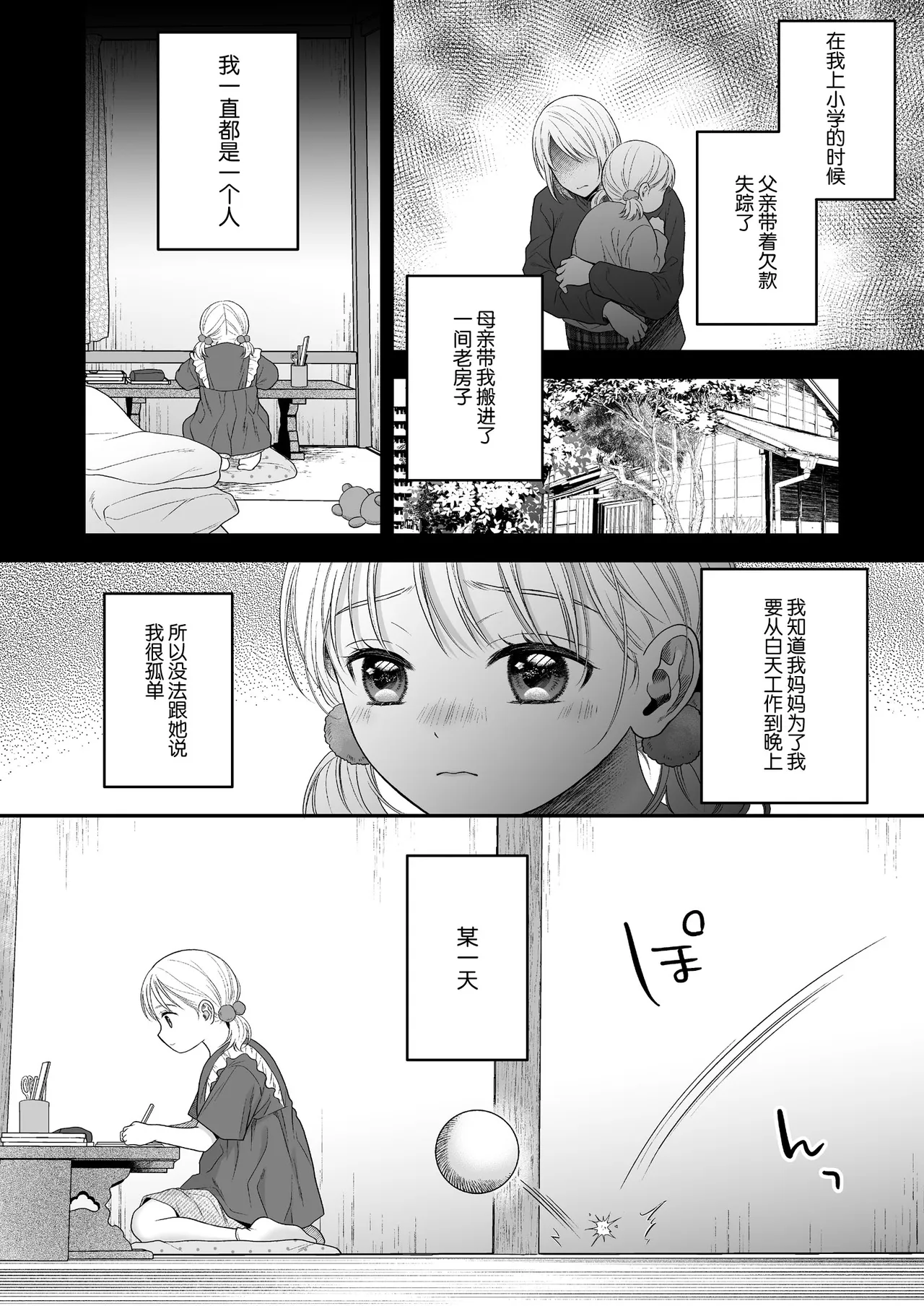 [Kori uinna]O ping Kare Sama Desu ~ Yurei Kun No Mōretsu Ai Wa Eien Ni Watashi O Hanasa Nai ~ | 青梅竹马借尸还魂～逃不开幽灵男友那猛烈的爱～[Chinese] [莉赛特汉化组] Page 10