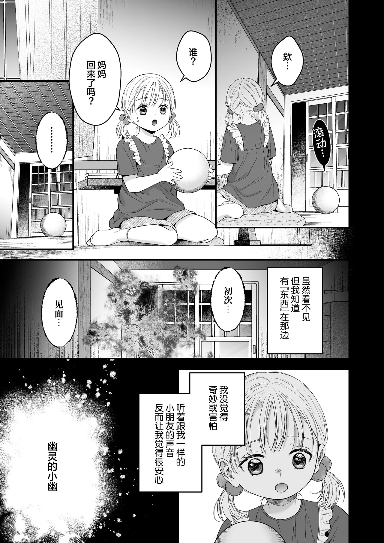 [Kori uinna]O ping Kare Sama Desu ~ Yurei Kun No Mōretsu Ai Wa Eien Ni Watashi O Hanasa Nai ~ | 青梅竹马借尸还魂～逃不开幽灵男友那猛烈的爱～[Chinese] [莉赛特汉化组] Page 11
