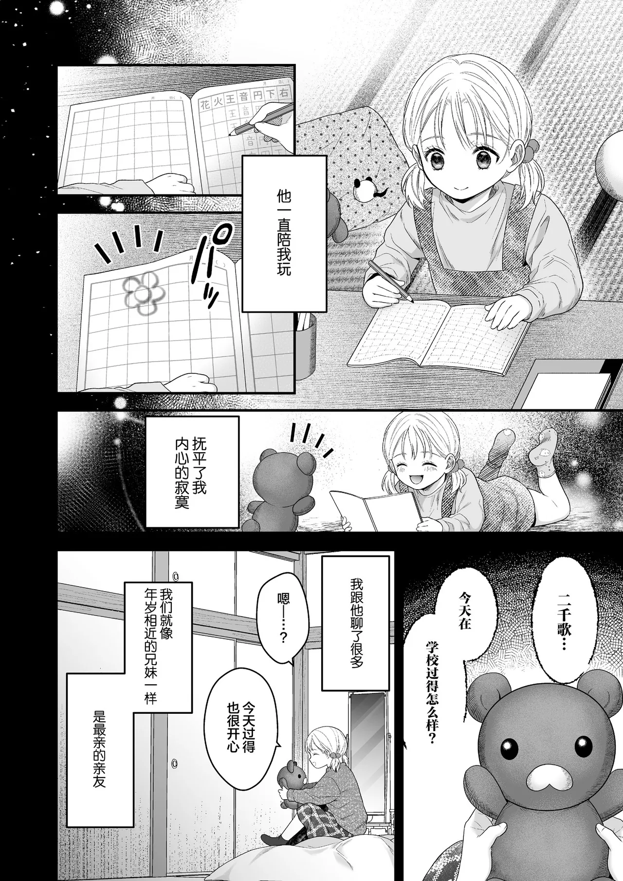 [Kori uinna]O ping Kare Sama Desu ~ Yurei Kun No Mōretsu Ai Wa Eien Ni Watashi O Hanasa Nai ~ | 青梅竹马借尸还魂～逃不开幽灵男友那猛烈的爱～[Chinese] [莉赛特汉化组] Page 12