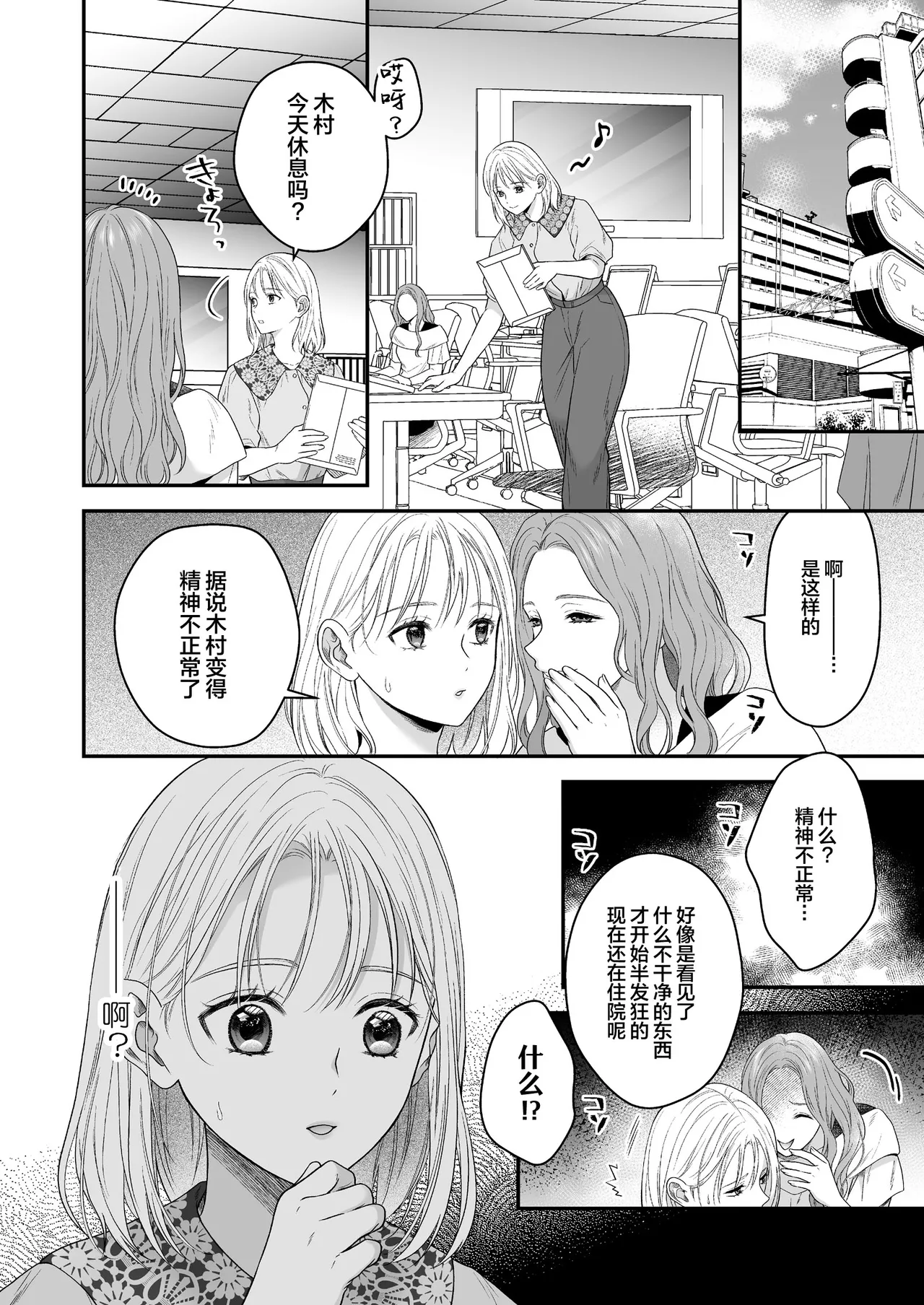 [Kori uinna]O ping Kare Sama Desu ~ Yurei Kun No Mōretsu Ai Wa Eien Ni Watashi O Hanasa Nai ~ | 青梅竹马借尸还魂～逃不开幽灵男友那猛烈的爱～[Chinese] [莉赛特汉化组] Page 14