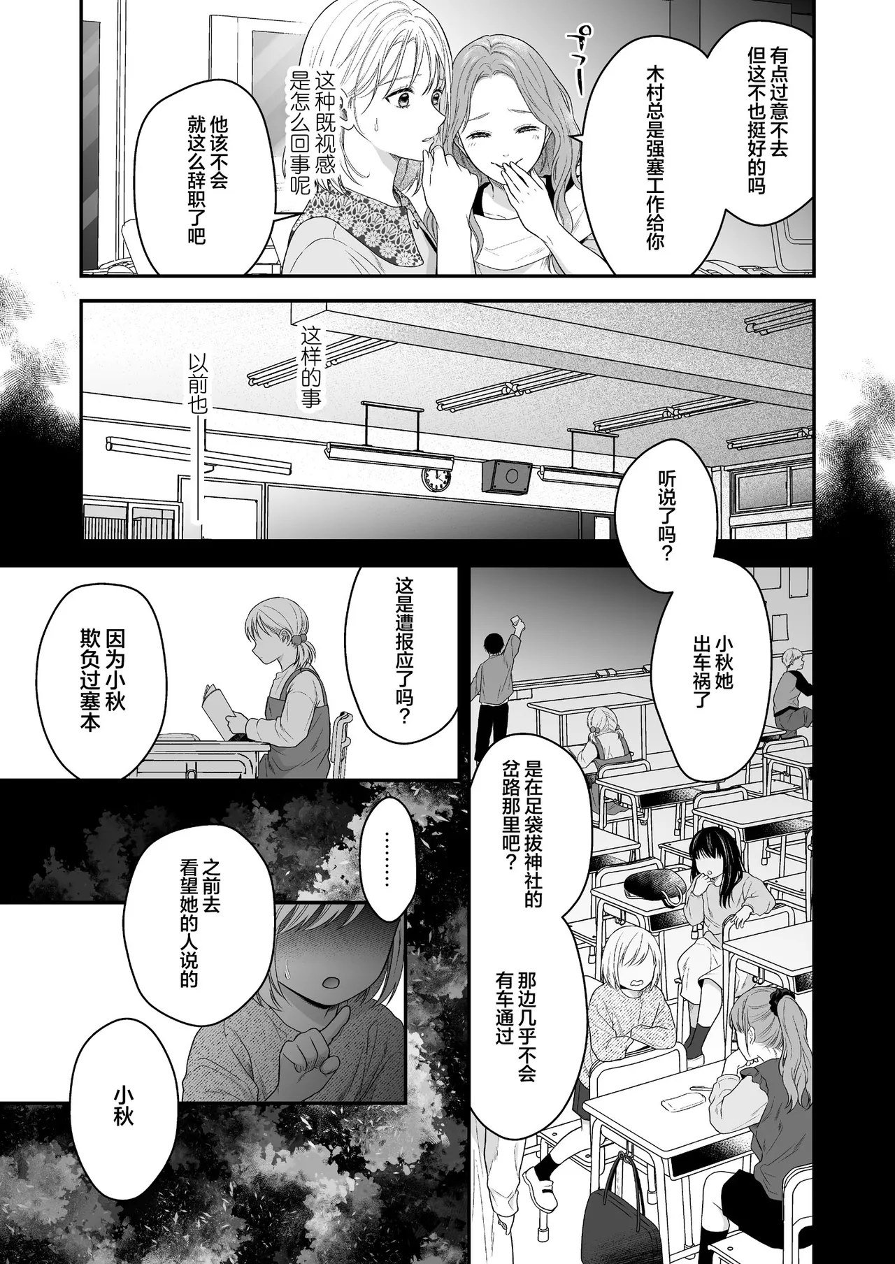 [Kori uinna]O ping Kare Sama Desu ~ Yurei Kun No Mōretsu Ai Wa Eien Ni Watashi O Hanasa Nai ~ | 青梅竹马借尸还魂～逃不开幽灵男友那猛烈的爱～[Chinese] [莉赛特汉化组] Page 15