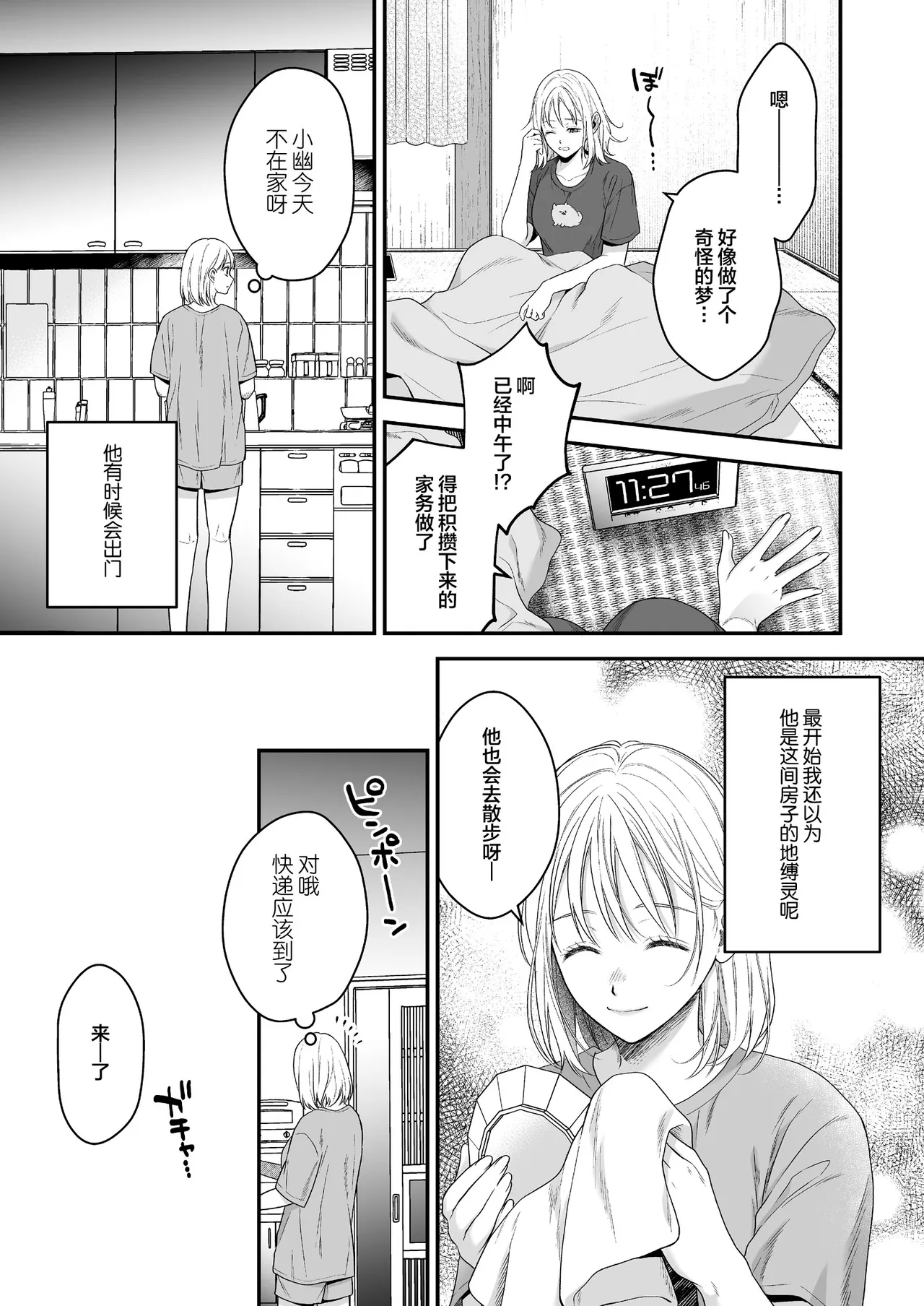 [Kori uinna]O ping Kare Sama Desu ~ Yurei Kun No Mōretsu Ai Wa Eien Ni Watashi O Hanasa Nai ~ | 青梅竹马借尸还魂～逃不开幽灵男友那猛烈的爱～[Chinese] [莉赛特汉化组] Page 17