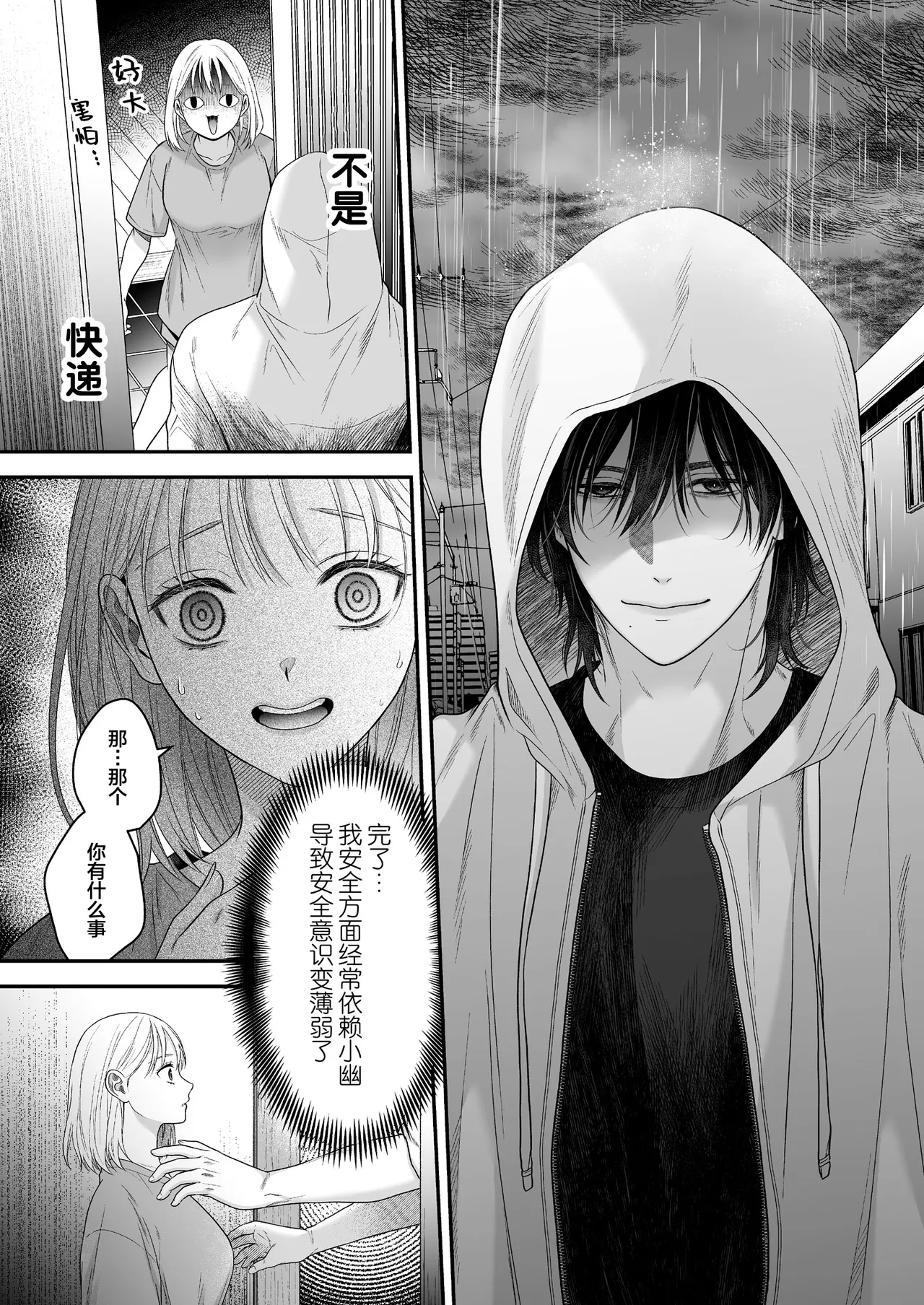 [Kori uinna]O ping Kare Sama Desu ~ Yurei Kun No Mōretsu Ai Wa Eien Ni Watashi O Hanasa Nai ~ | 青梅竹马借尸还魂～逃不开幽灵男友那猛烈的爱～[Chinese] [莉赛特汉化组] Page 18
