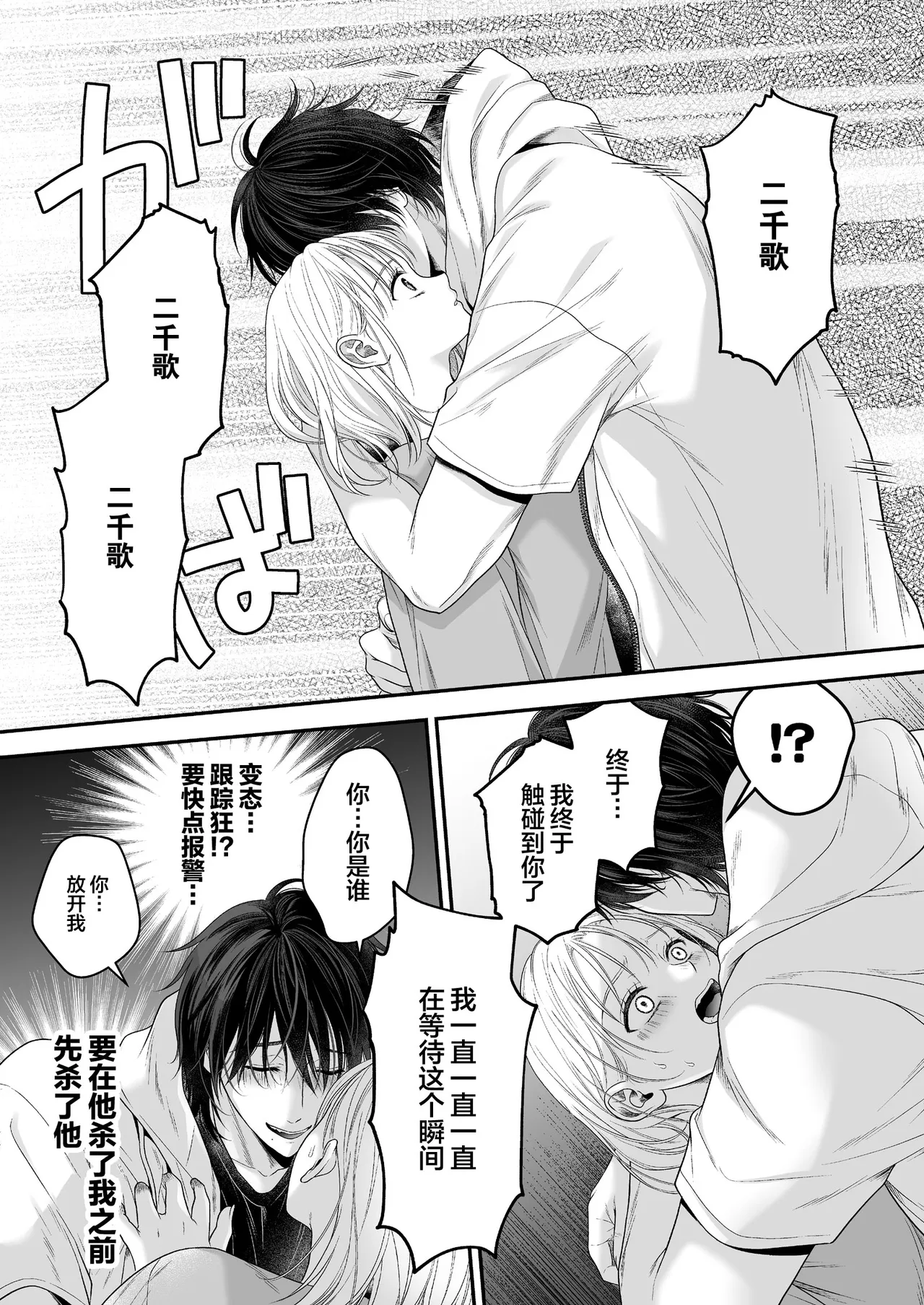 [Kori uinna]O ping Kare Sama Desu ~ Yurei Kun No Mōretsu Ai Wa Eien Ni Watashi O Hanasa Nai ~ | 青梅竹马借尸还魂～逃不开幽灵男友那猛烈的爱～[Chinese] [莉赛特汉化组] Page 19