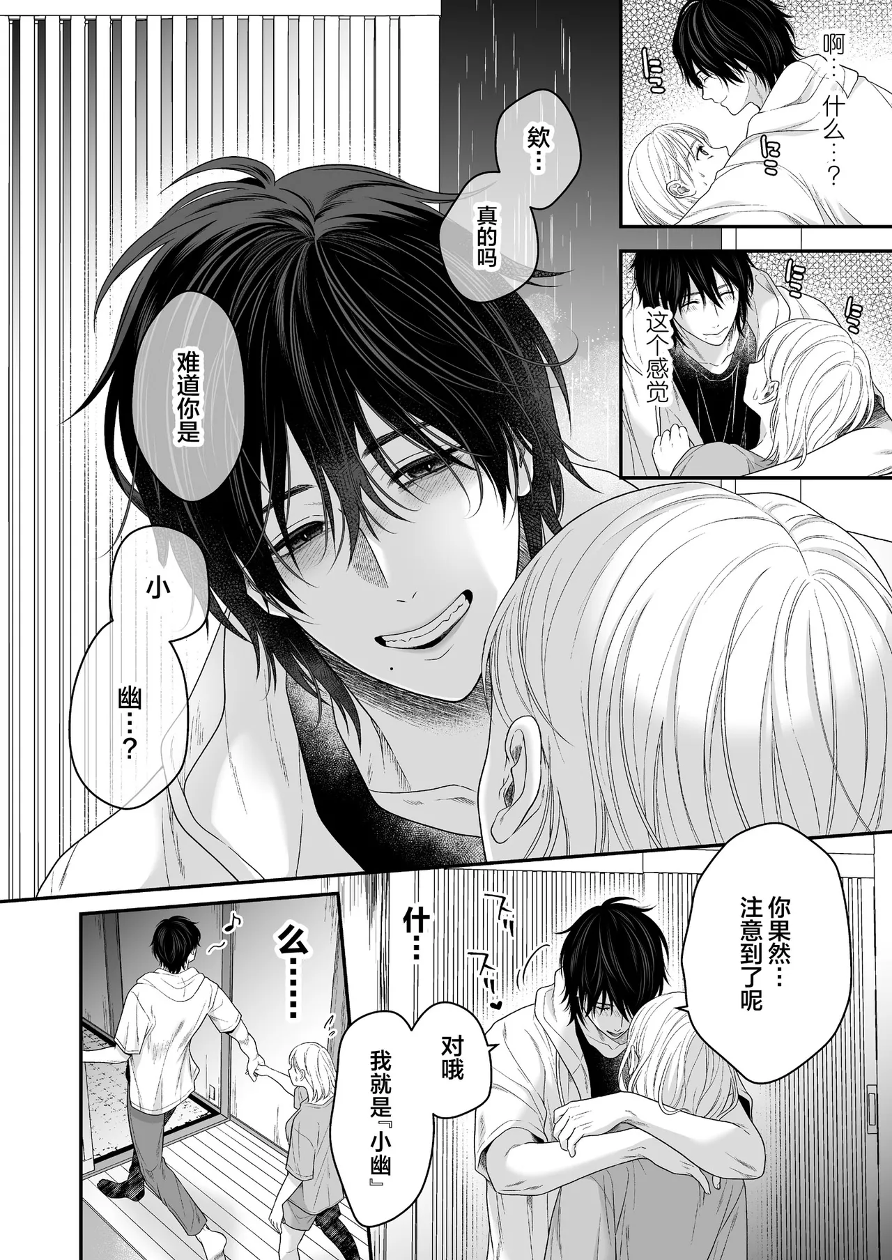 [Kori uinna]O ping Kare Sama Desu ~ Yurei Kun No Mōretsu Ai Wa Eien Ni Watashi O Hanasa Nai ~ | 青梅竹马借尸还魂～逃不开幽灵男友那猛烈的爱～[Chinese] [莉赛特汉化组] Page 20