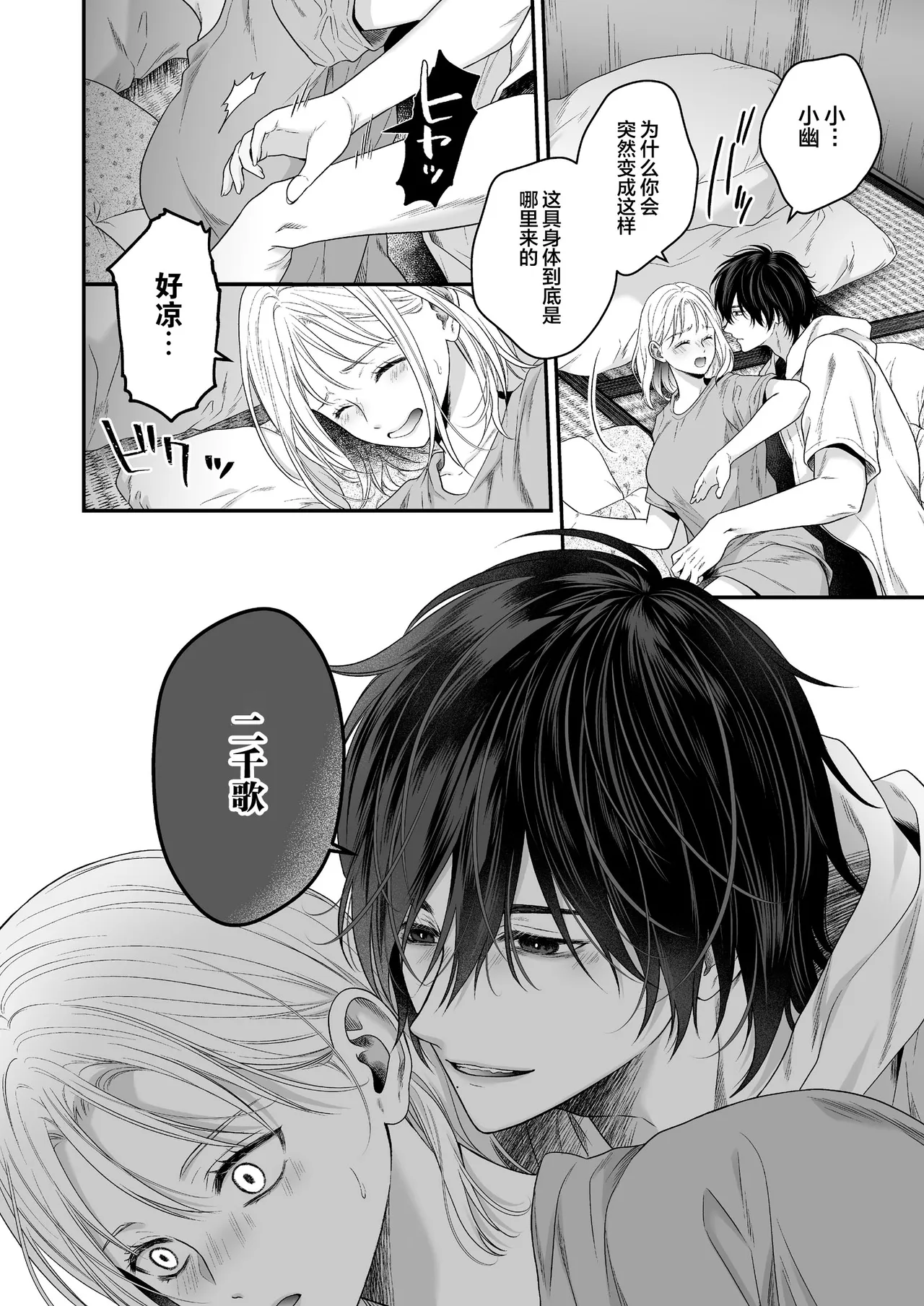 [Kori uinna]O ping Kare Sama Desu ~ Yurei Kun No Mōretsu Ai Wa Eien Ni Watashi O Hanasa Nai ~ | 青梅竹马借尸还魂～逃不开幽灵男友那猛烈的爱～[Chinese] [莉赛特汉化组] Page 22
