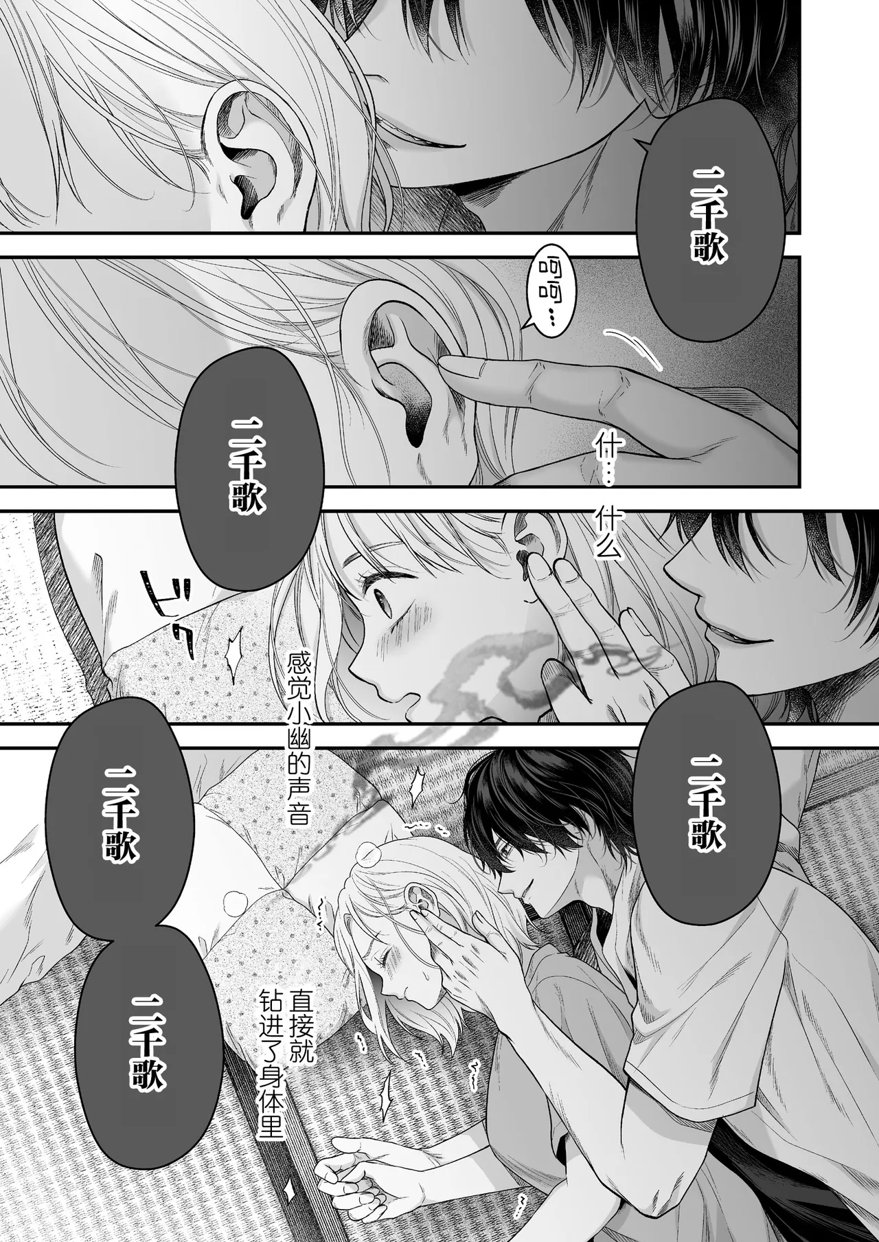 [Kori uinna]O ping Kare Sama Desu ~ Yurei Kun No Mōretsu Ai Wa Eien Ni Watashi O Hanasa Nai ~ | 青梅竹马借尸还魂～逃不开幽灵男友那猛烈的爱～[Chinese] [莉赛特汉化组] Page 23