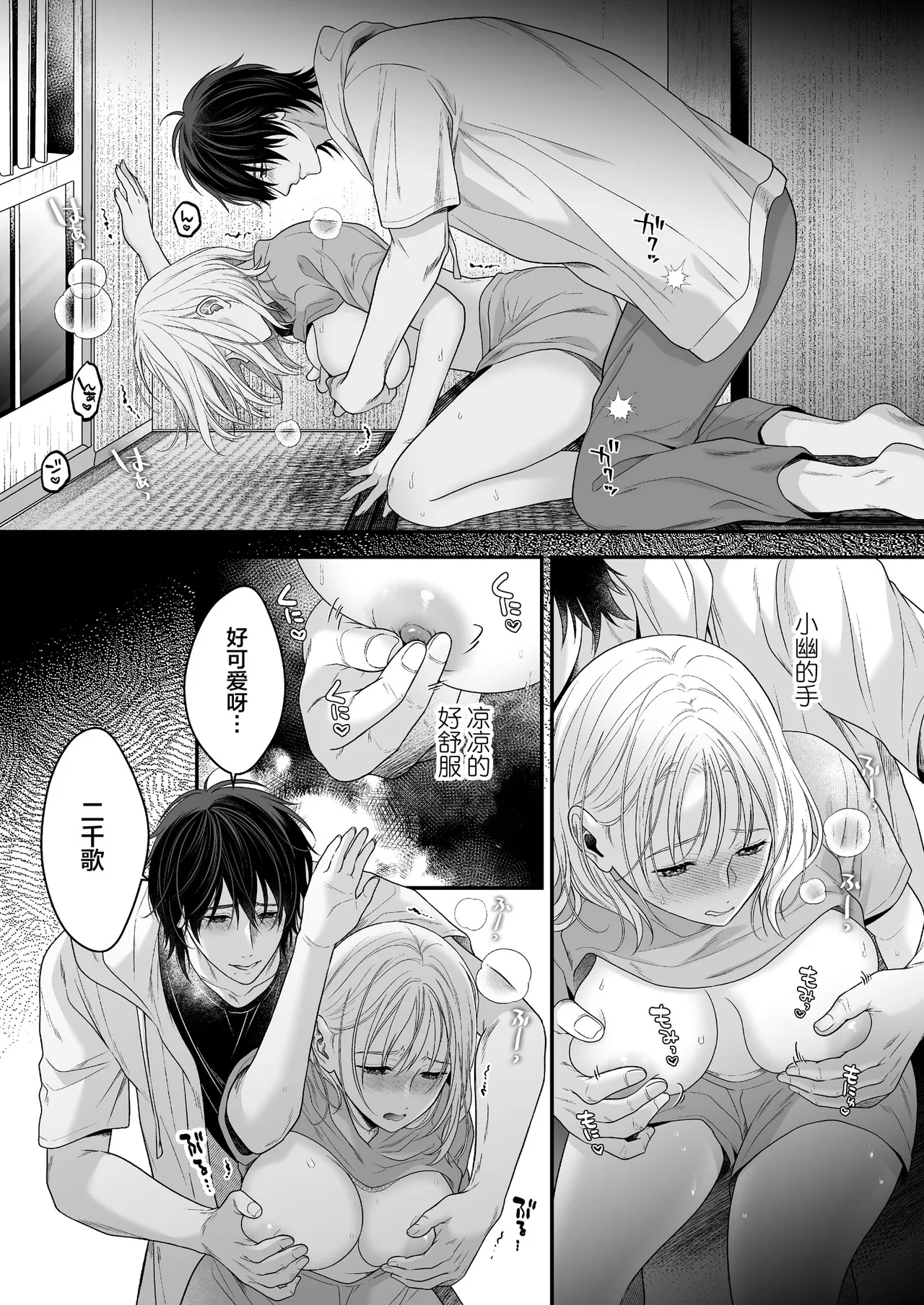 [Kori uinna]O ping Kare Sama Desu ~ Yurei Kun No Mōretsu Ai Wa Eien Ni Watashi O Hanasa Nai ~ | 青梅竹马借尸还魂～逃不开幽灵男友那猛烈的爱～[Chinese] [莉赛特汉化组] Page 29