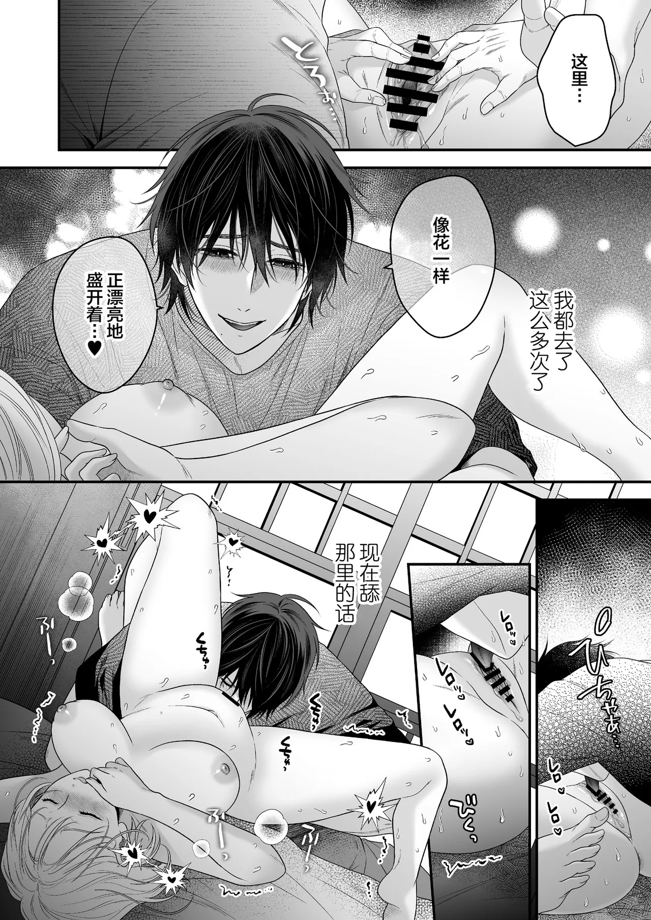 [Kori uinna]O ping Kare Sama Desu ~ Yurei Kun No Mōretsu Ai Wa Eien Ni Watashi O Hanasa Nai ~ | 青梅竹马借尸还魂～逃不开幽灵男友那猛烈的爱～[Chinese] [莉赛特汉化组] Page 36