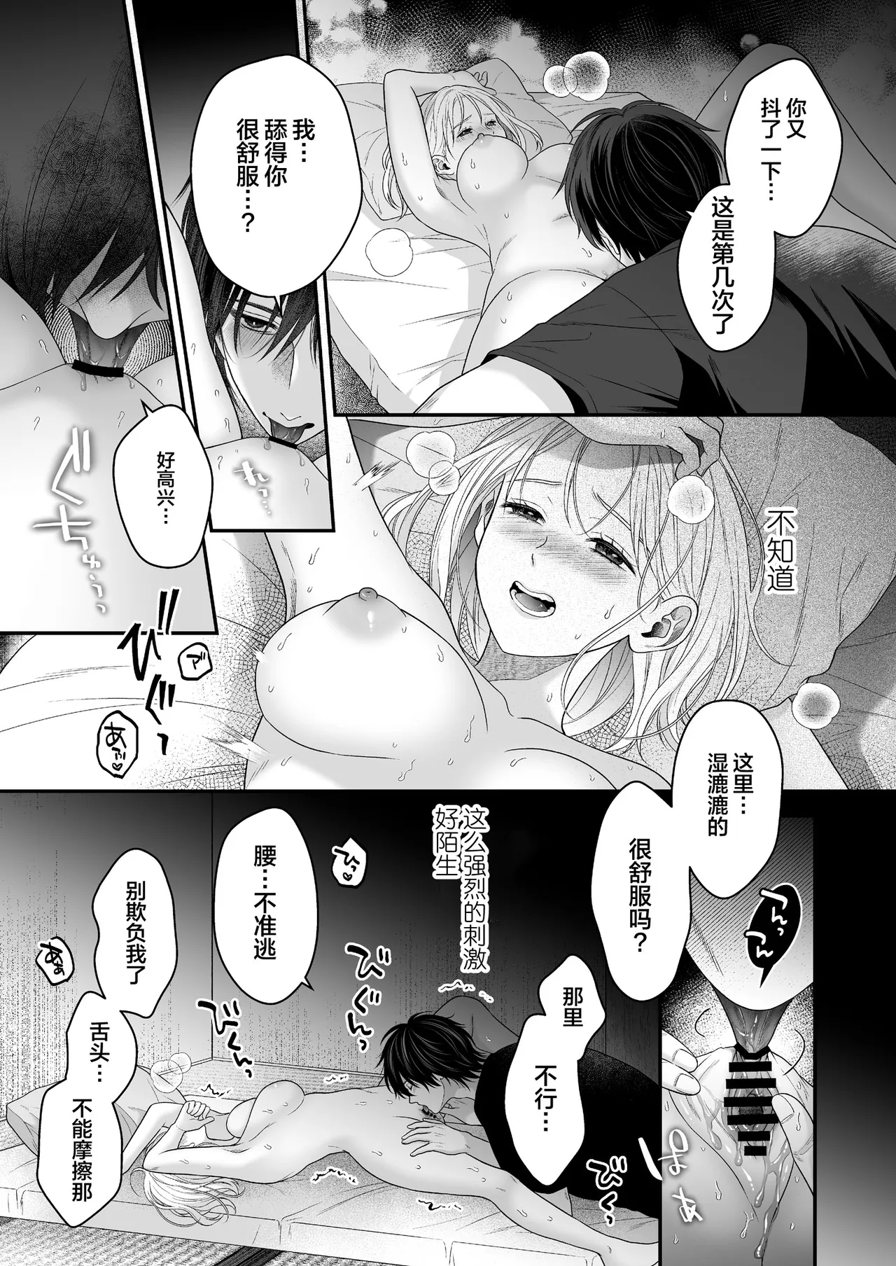 [Kori uinna]O ping Kare Sama Desu ~ Yurei Kun No Mōretsu Ai Wa Eien Ni Watashi O Hanasa Nai ~ | 青梅竹马借尸还魂～逃不开幽灵男友那猛烈的爱～[Chinese] [莉赛特汉化组] Page 37