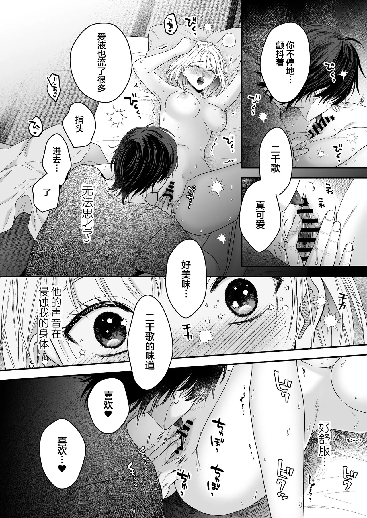 [Kori uinna]O ping Kare Sama Desu ~ Yurei Kun No Mōretsu Ai Wa Eien Ni Watashi O Hanasa Nai ~ | 青梅竹马借尸还魂～逃不开幽灵男友那猛烈的爱～[Chinese] [莉赛特汉化组] Page 38