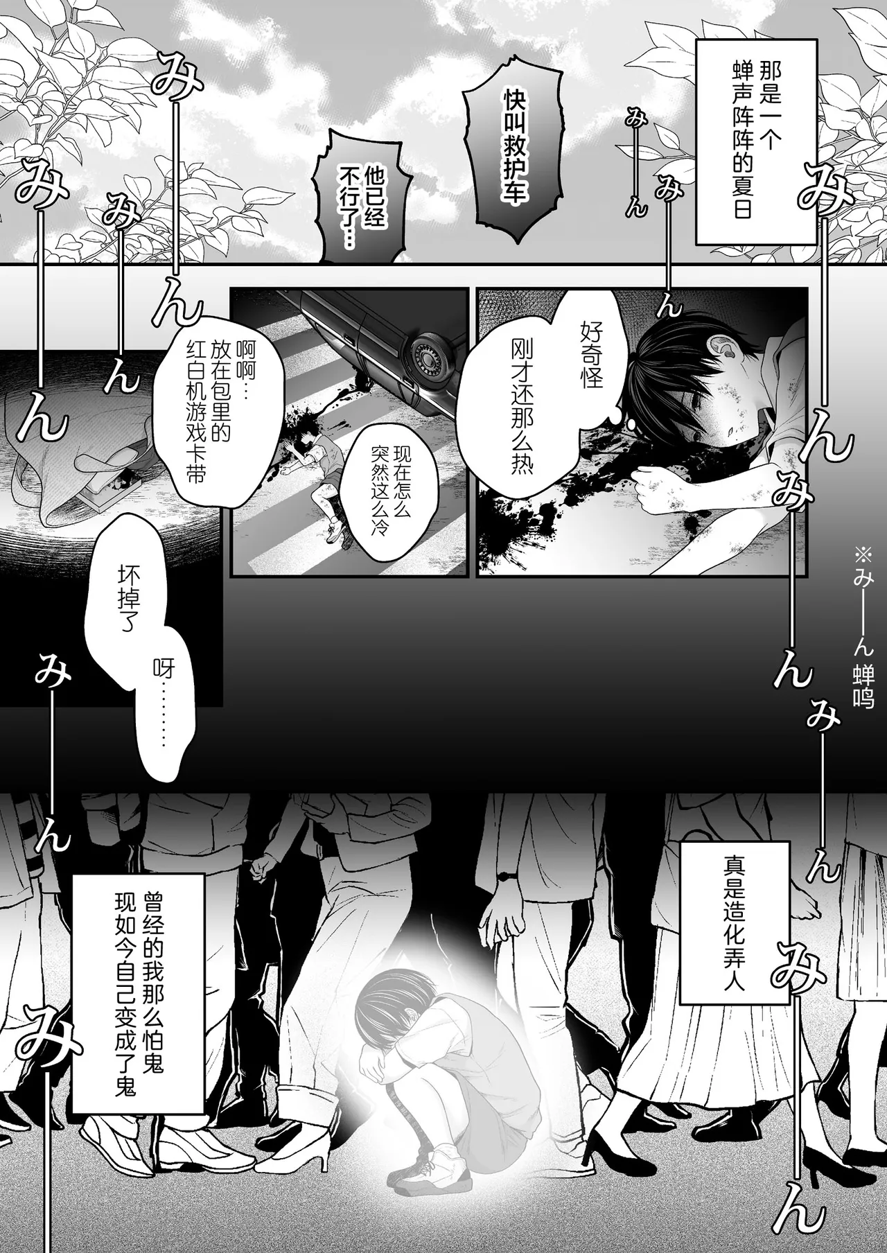 [Kori uinna]O ping Kare Sama Desu ~ Yurei Kun No Mōretsu Ai Wa Eien Ni Watashi O Hanasa Nai ~ | 青梅竹马借尸还魂～逃不开幽灵男友那猛烈的爱～[Chinese] [莉赛特汉化组] Page 49